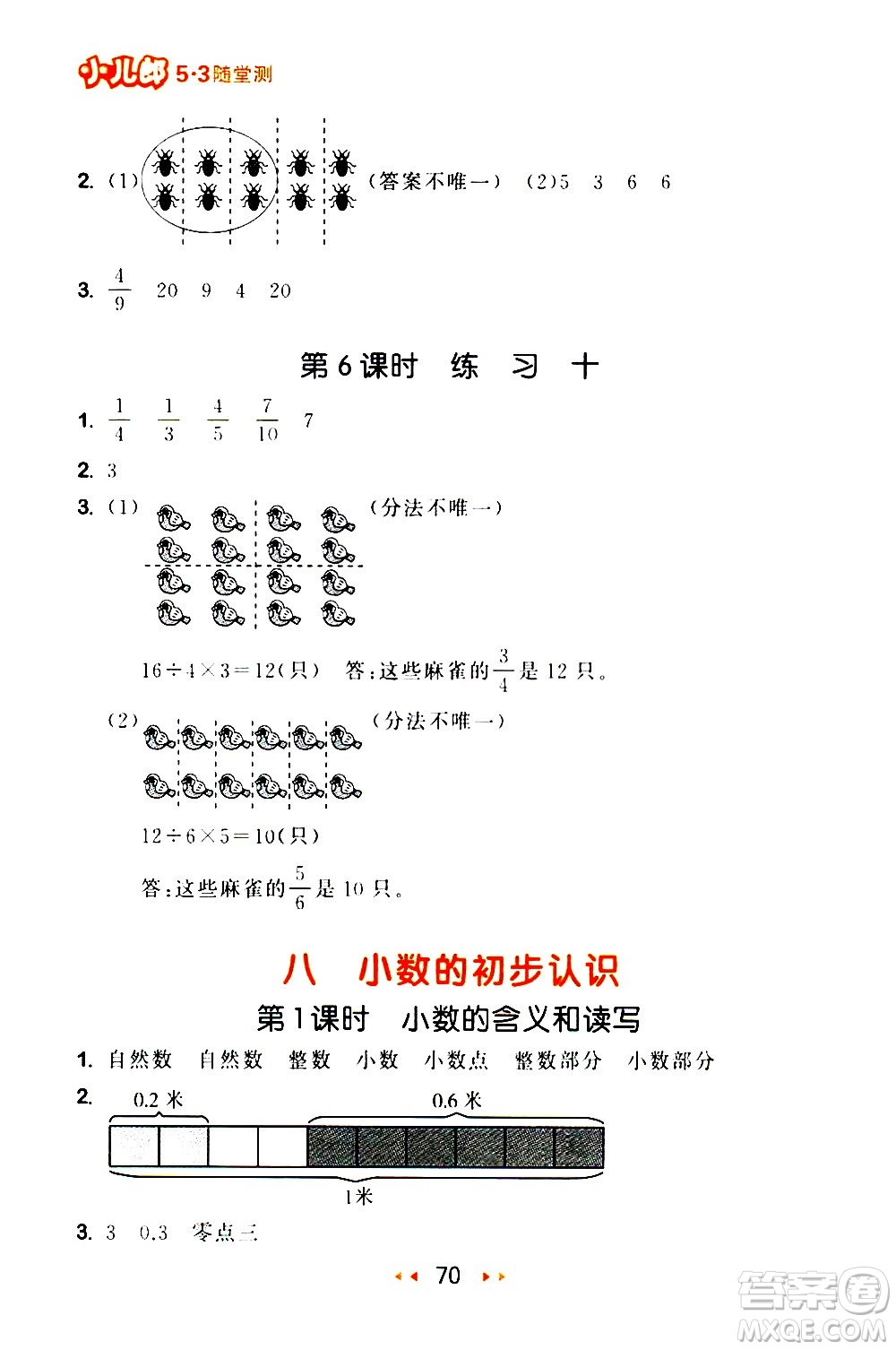 教育科學出版社2021春季53隨堂測小學數(shù)學三年級下冊SJ蘇教版答案