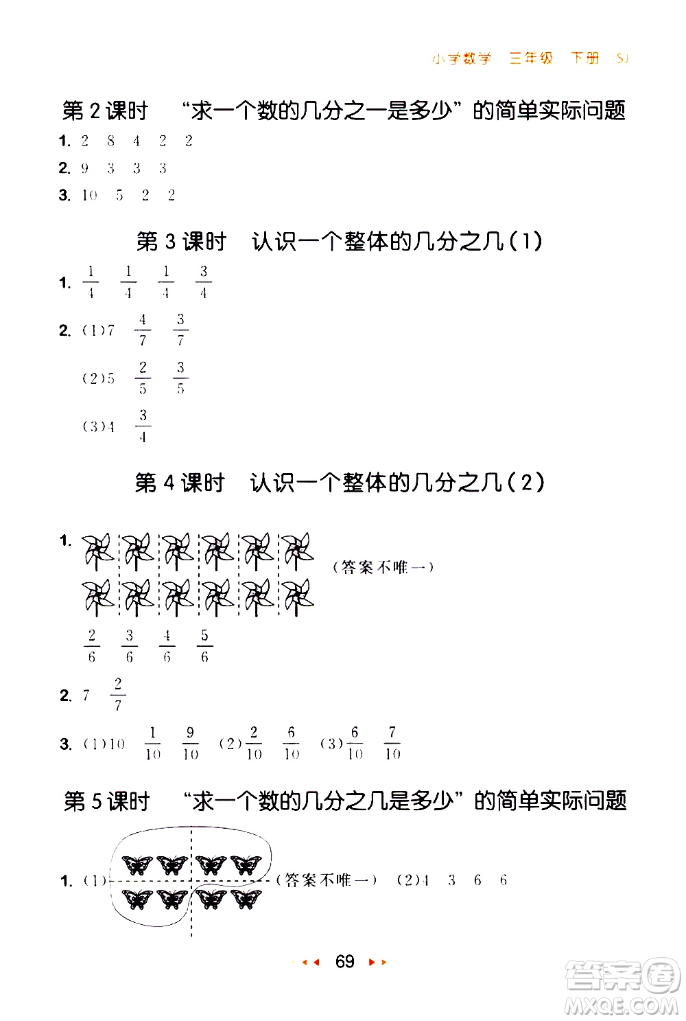 教育科學出版社2021春季53隨堂測小學數(shù)學三年級下冊SJ蘇教版答案