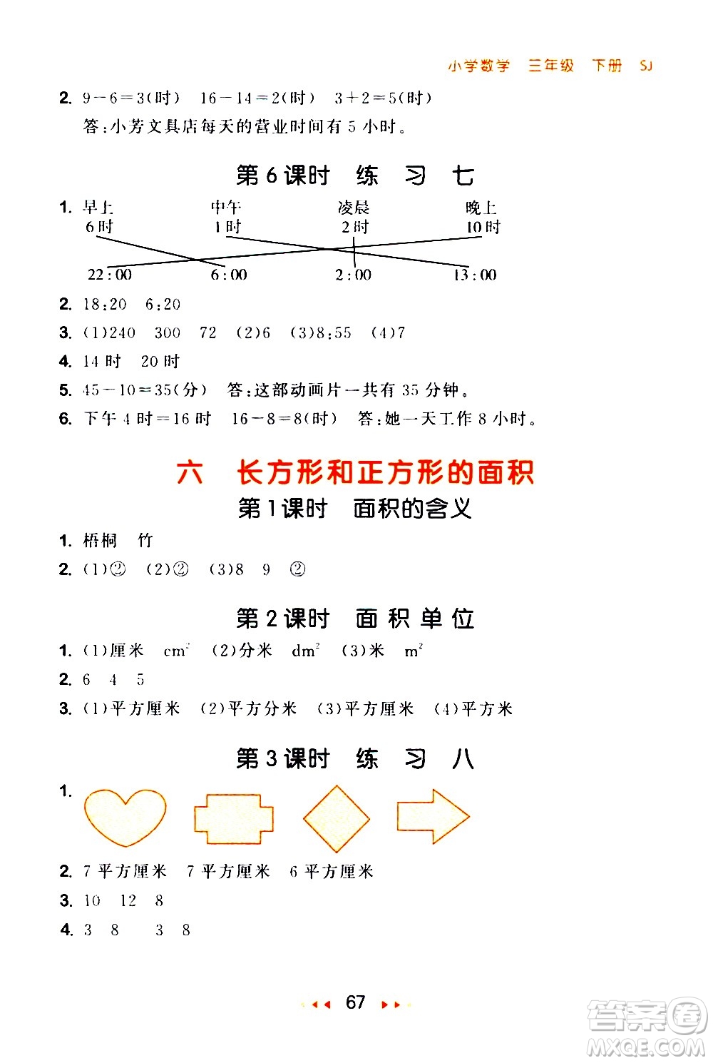 教育科學出版社2021春季53隨堂測小學數(shù)學三年級下冊SJ蘇教版答案