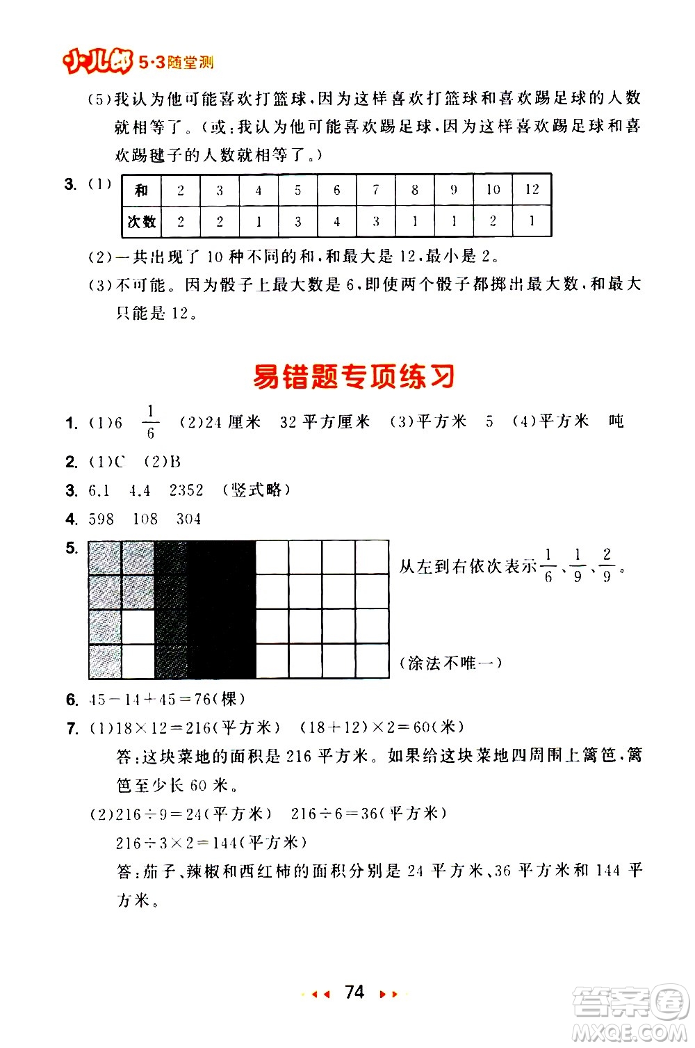 教育科學出版社2021春季53隨堂測小學數(shù)學三年級下冊SJ蘇教版答案