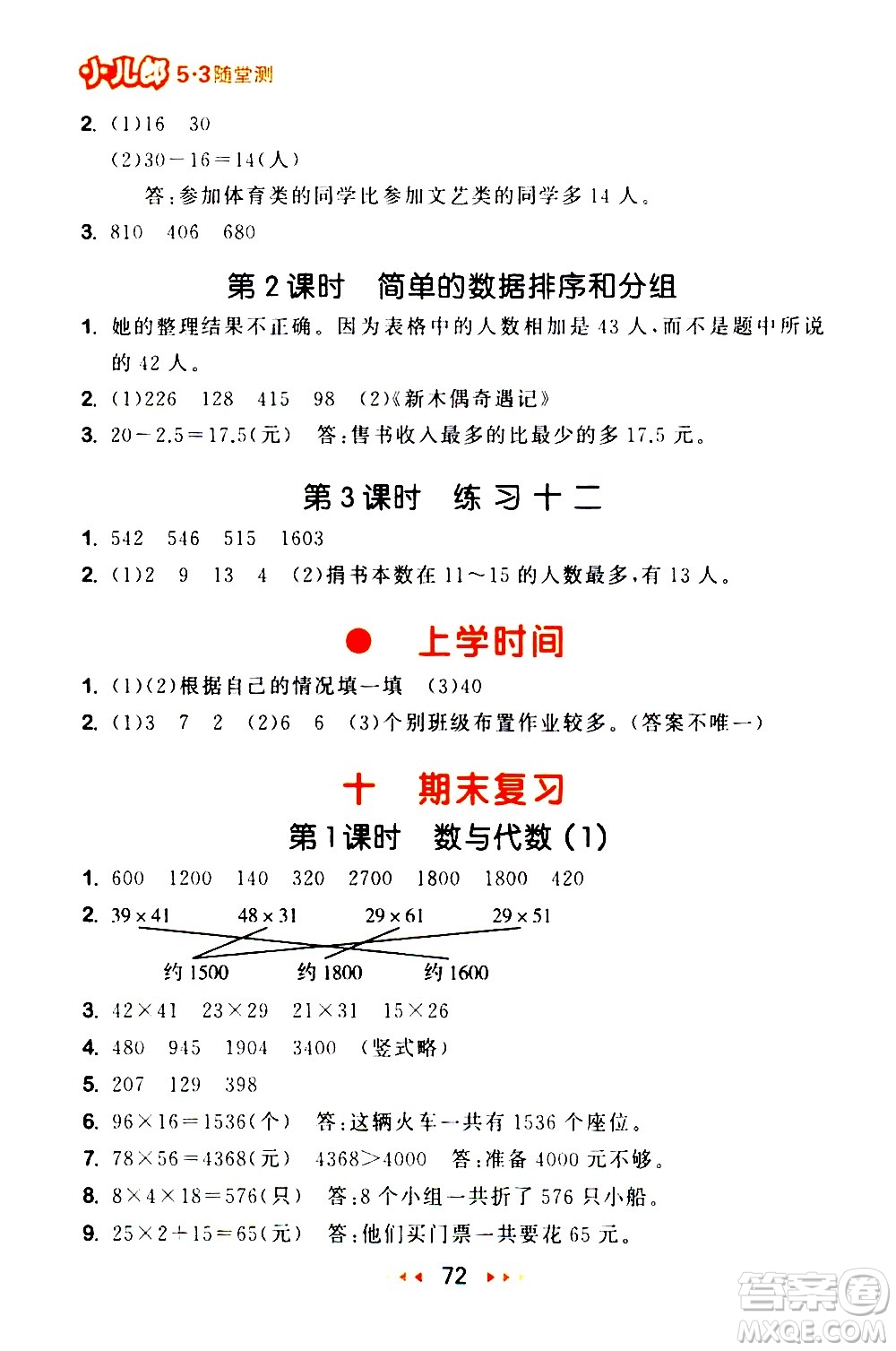 教育科學出版社2021春季53隨堂測小學數(shù)學三年級下冊SJ蘇教版答案