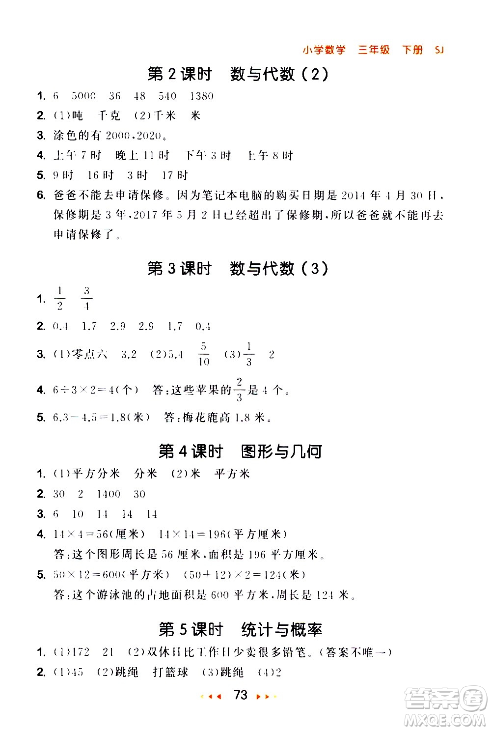 教育科學出版社2021春季53隨堂測小學數(shù)學三年級下冊SJ蘇教版答案