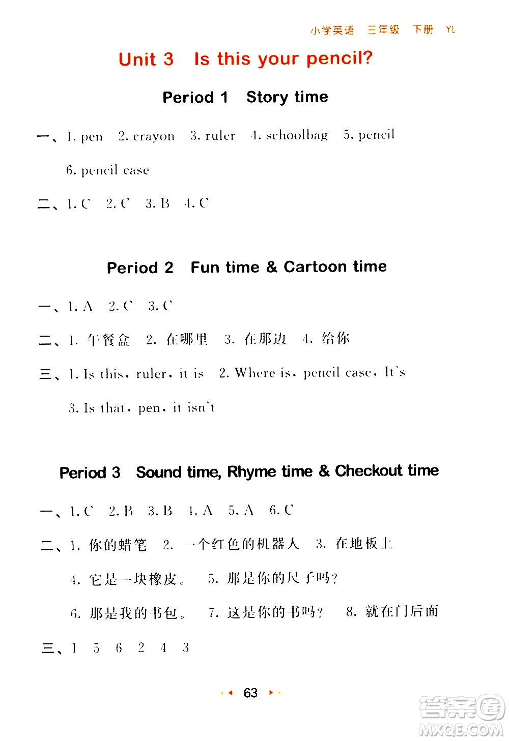 教育科學(xué)出版社2021春季53隨堂測(cè)小學(xué)英語三年級(jí)下冊(cè)YL譯林版答案