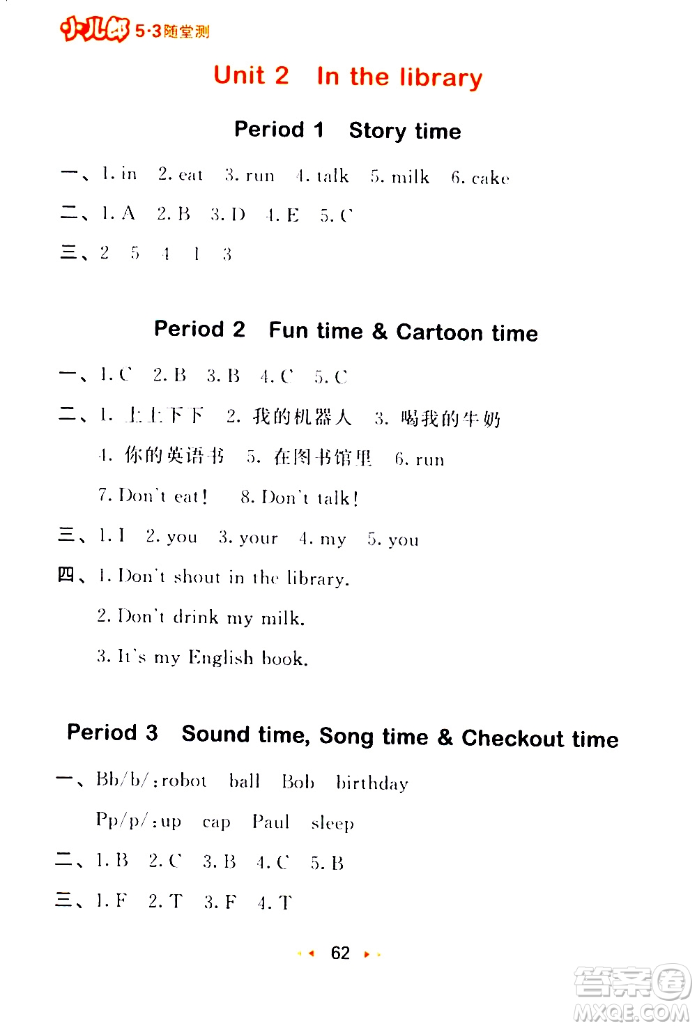 教育科學(xué)出版社2021春季53隨堂測(cè)小學(xué)英語三年級(jí)下冊(cè)YL譯林版答案