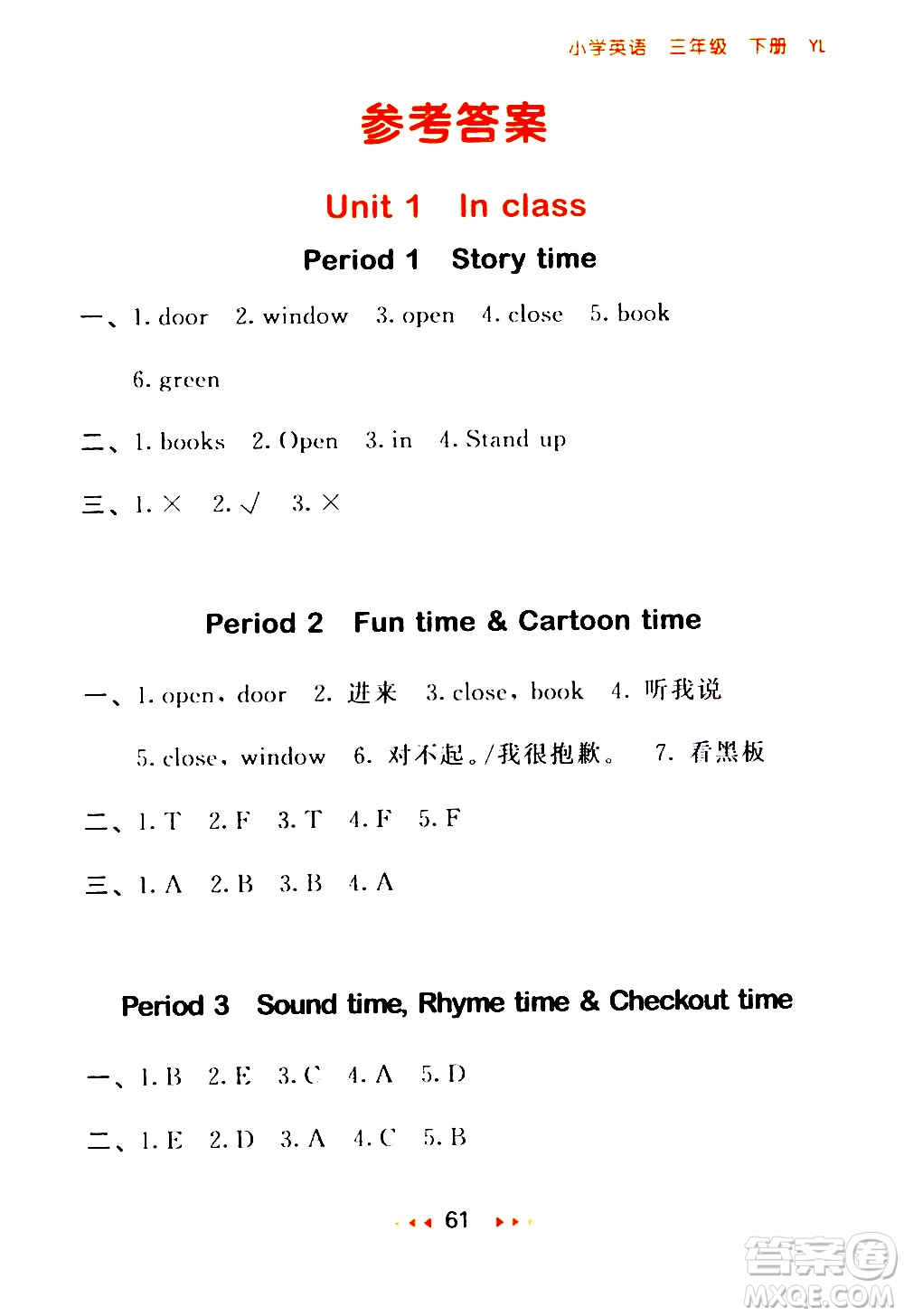 教育科學(xué)出版社2021春季53隨堂測(cè)小學(xué)英語三年級(jí)下冊(cè)YL譯林版答案