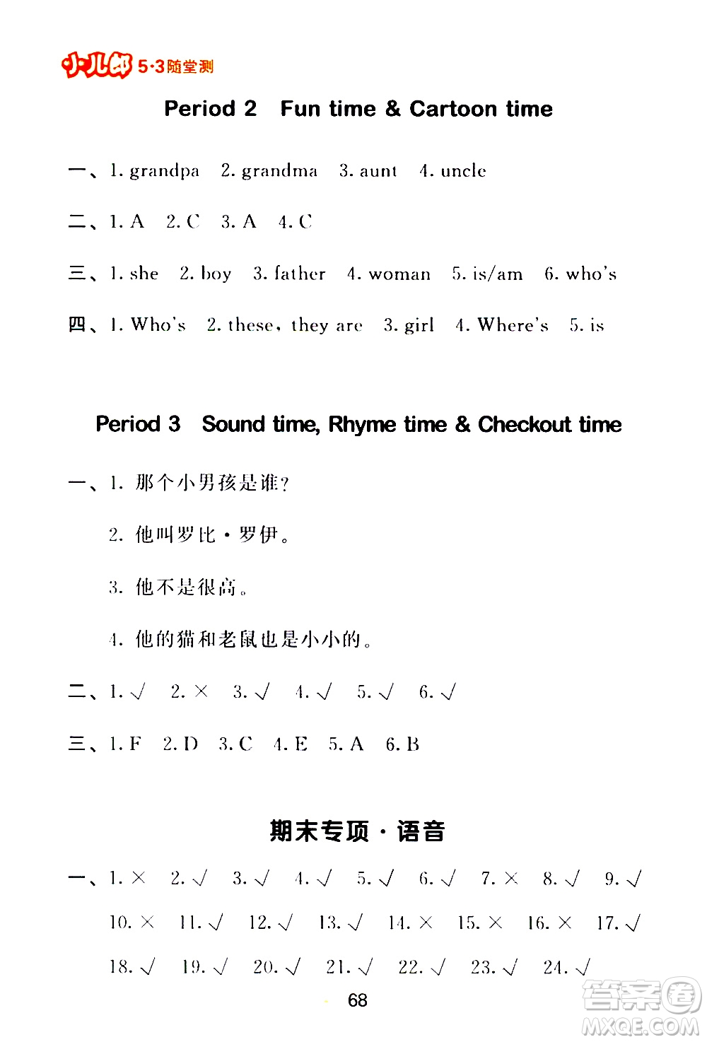 教育科學(xué)出版社2021春季53隨堂測(cè)小學(xué)英語三年級(jí)下冊(cè)YL譯林版答案