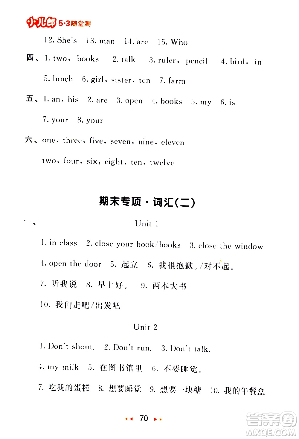 教育科學(xué)出版社2021春季53隨堂測(cè)小學(xué)英語三年級(jí)下冊(cè)YL譯林版答案