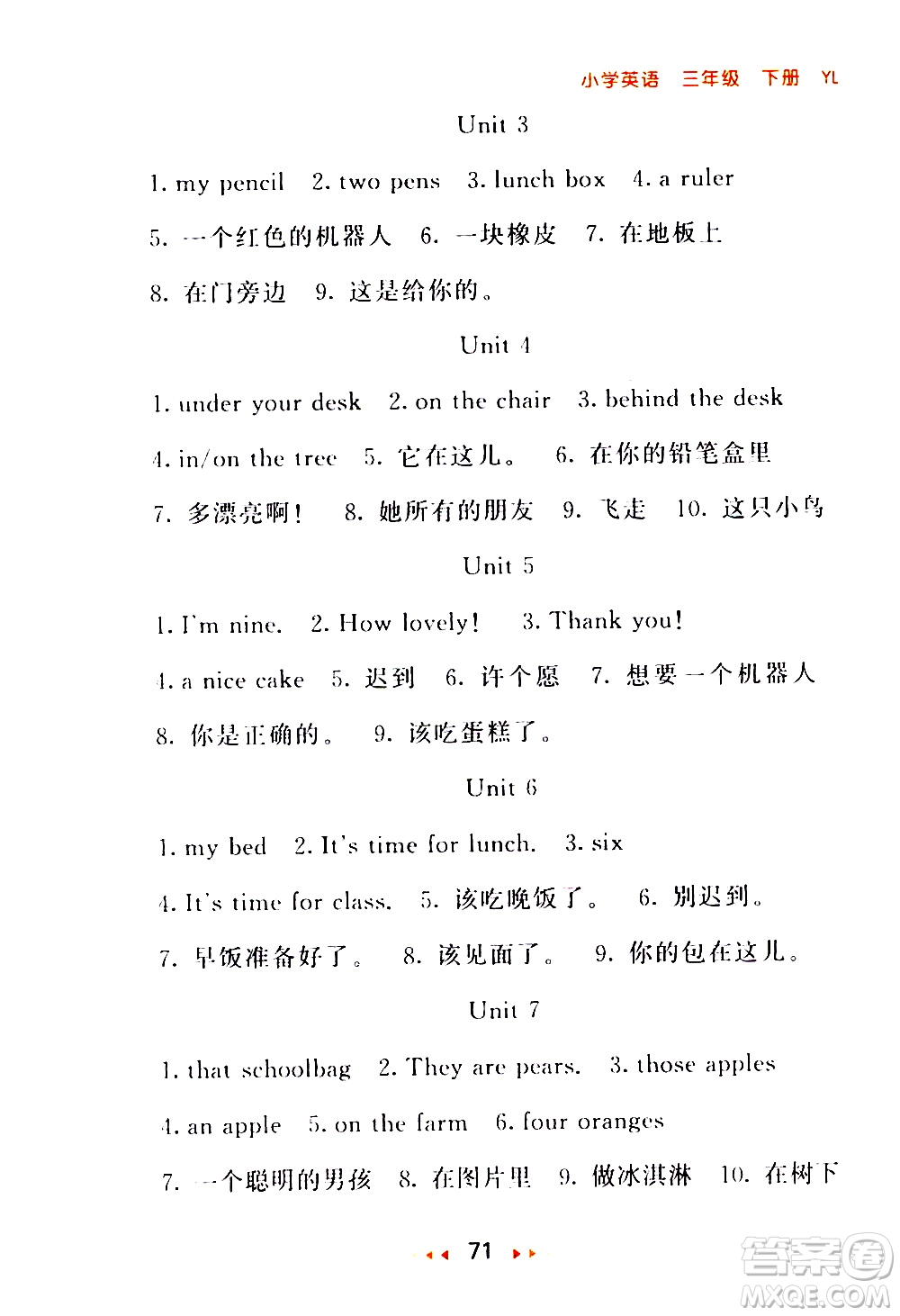 教育科學(xué)出版社2021春季53隨堂測(cè)小學(xué)英語三年級(jí)下冊(cè)YL譯林版答案