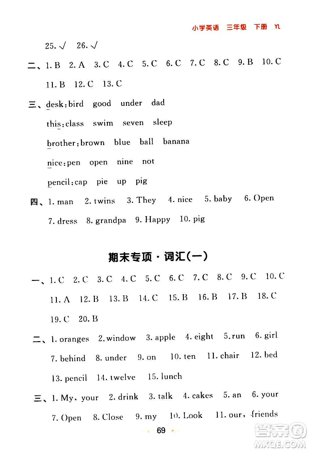 教育科學(xué)出版社2021春季53隨堂測(cè)小學(xué)英語三年級(jí)下冊(cè)YL譯林版答案