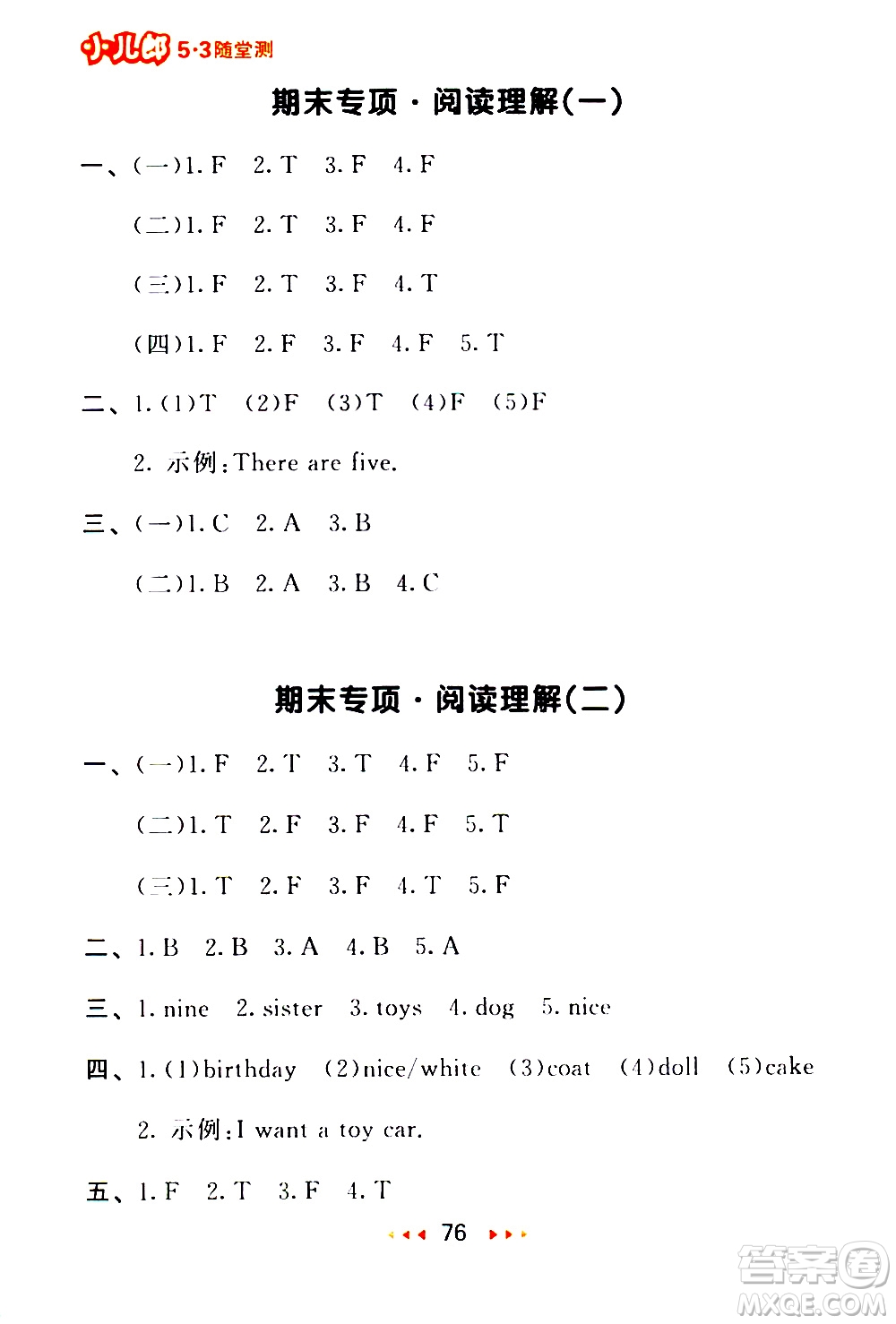 教育科學(xué)出版社2021春季53隨堂測(cè)小學(xué)英語三年級(jí)下冊(cè)YL譯林版答案