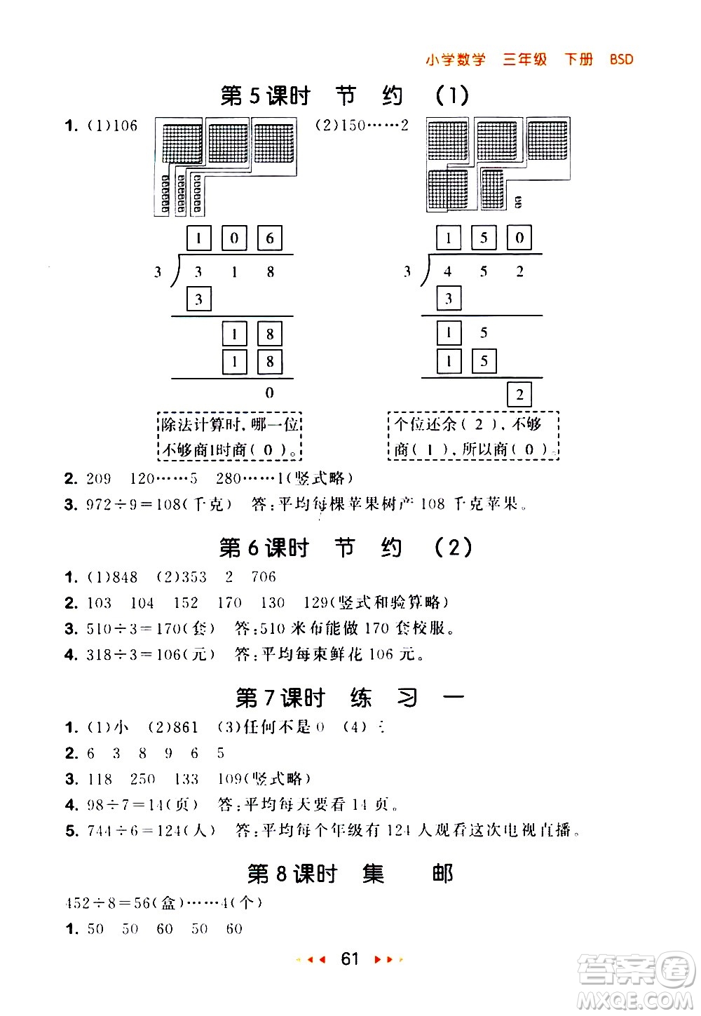 教育科學出版社2021春季53隨堂測小學數(shù)學三年級下冊BSD北師大版答案