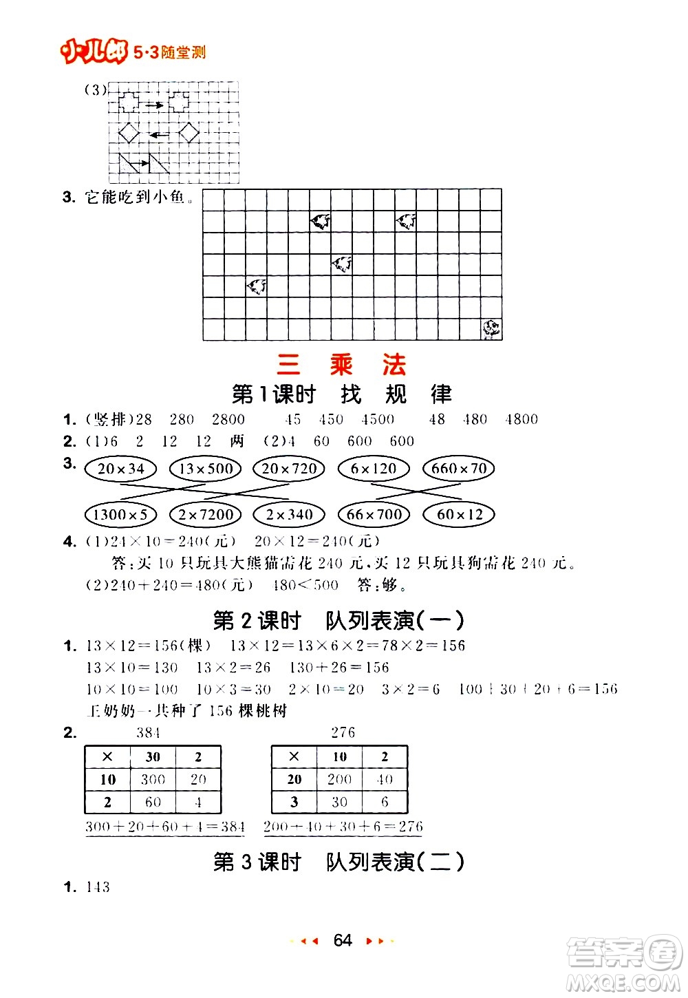 教育科學出版社2021春季53隨堂測小學數(shù)學三年級下冊BSD北師大版答案