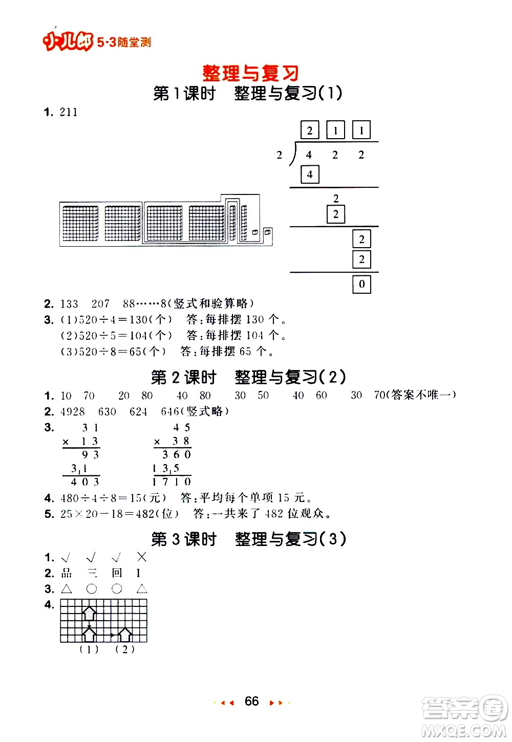 教育科學出版社2021春季53隨堂測小學數(shù)學三年級下冊BSD北師大版答案