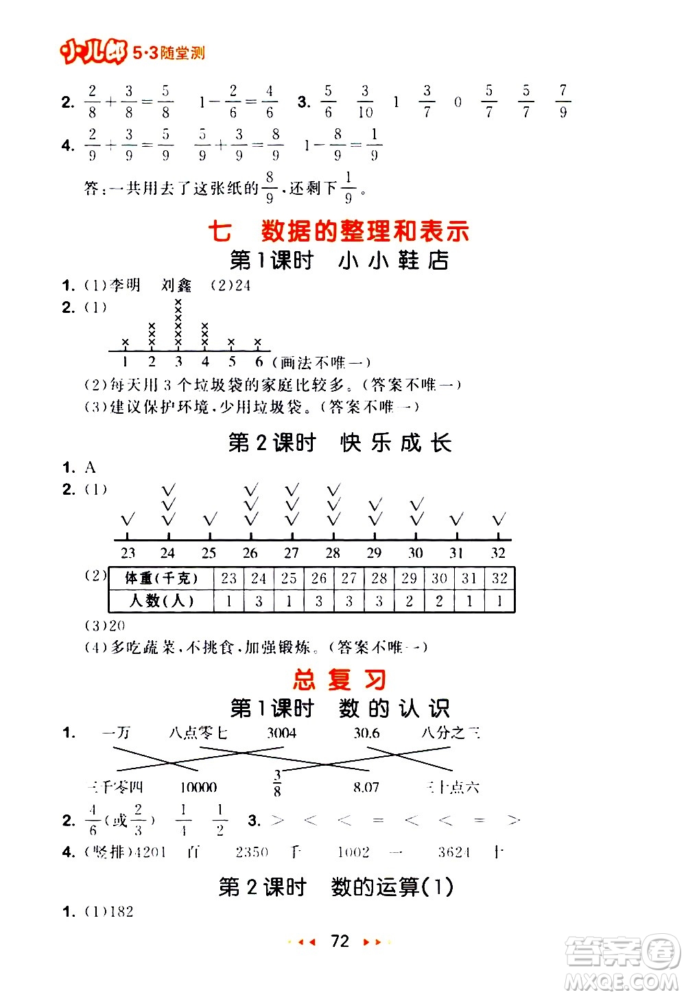 教育科學出版社2021春季53隨堂測小學數(shù)學三年級下冊BSD北師大版答案