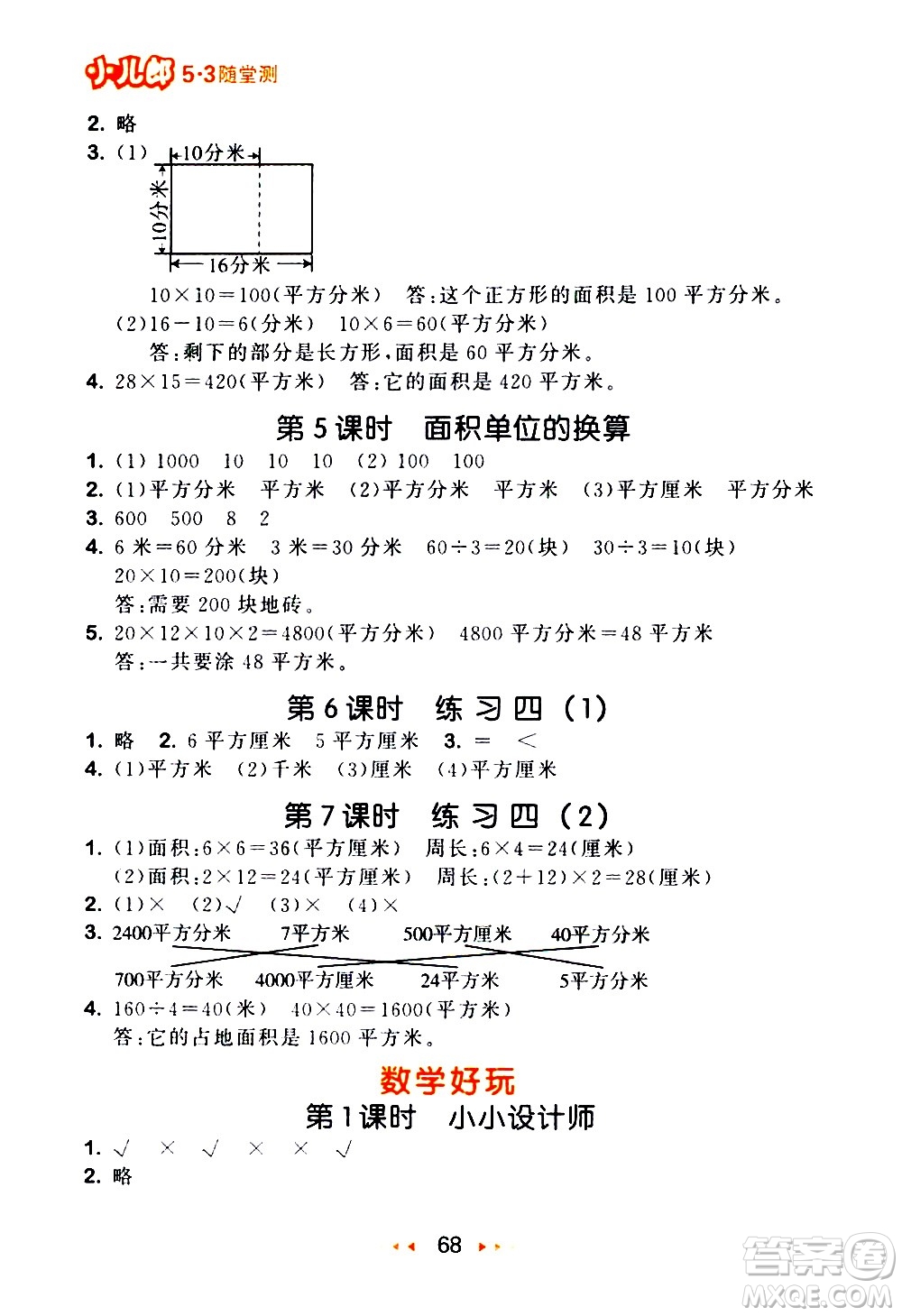 教育科學出版社2021春季53隨堂測小學數(shù)學三年級下冊BSD北師大版答案