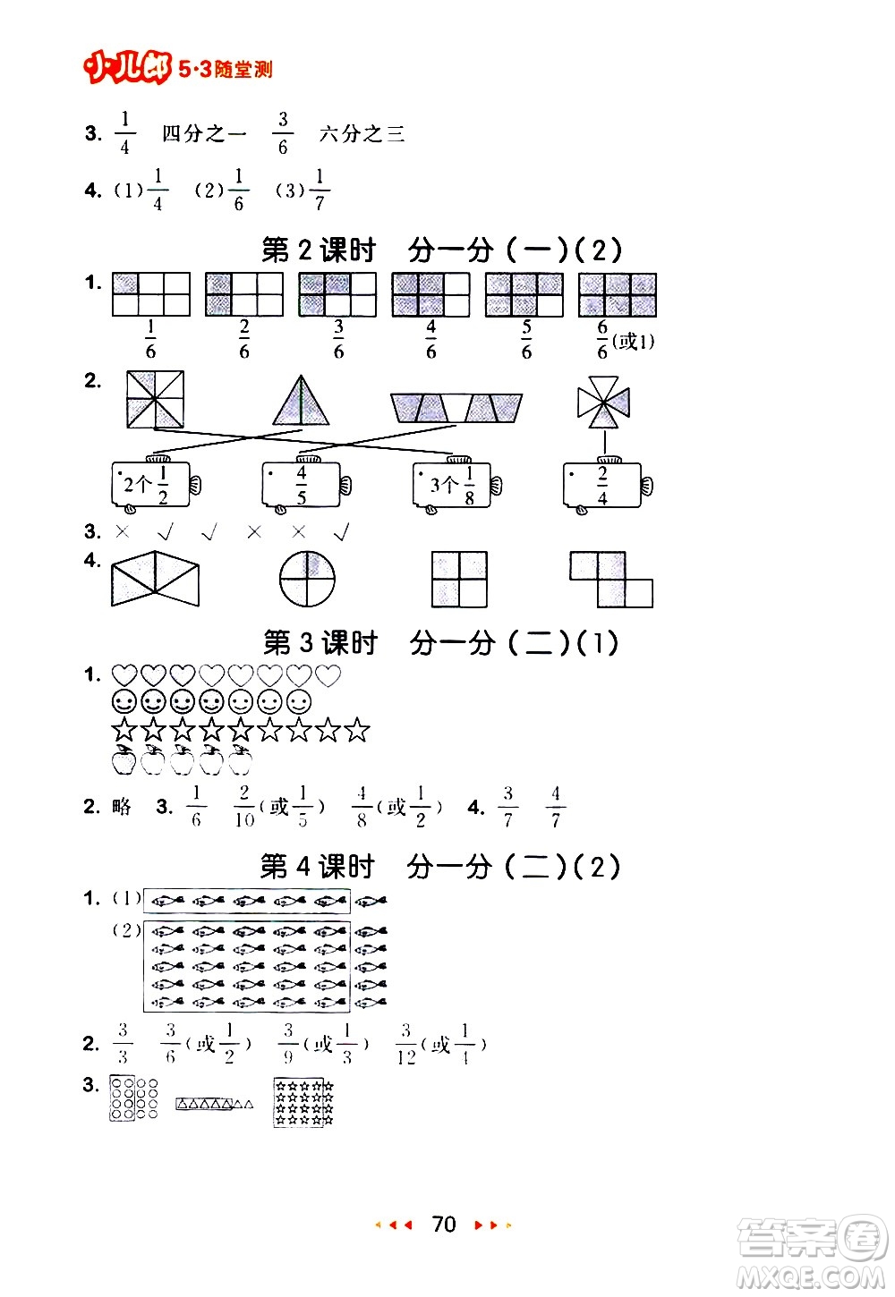 教育科學出版社2021春季53隨堂測小學數(shù)學三年級下冊BSD北師大版答案