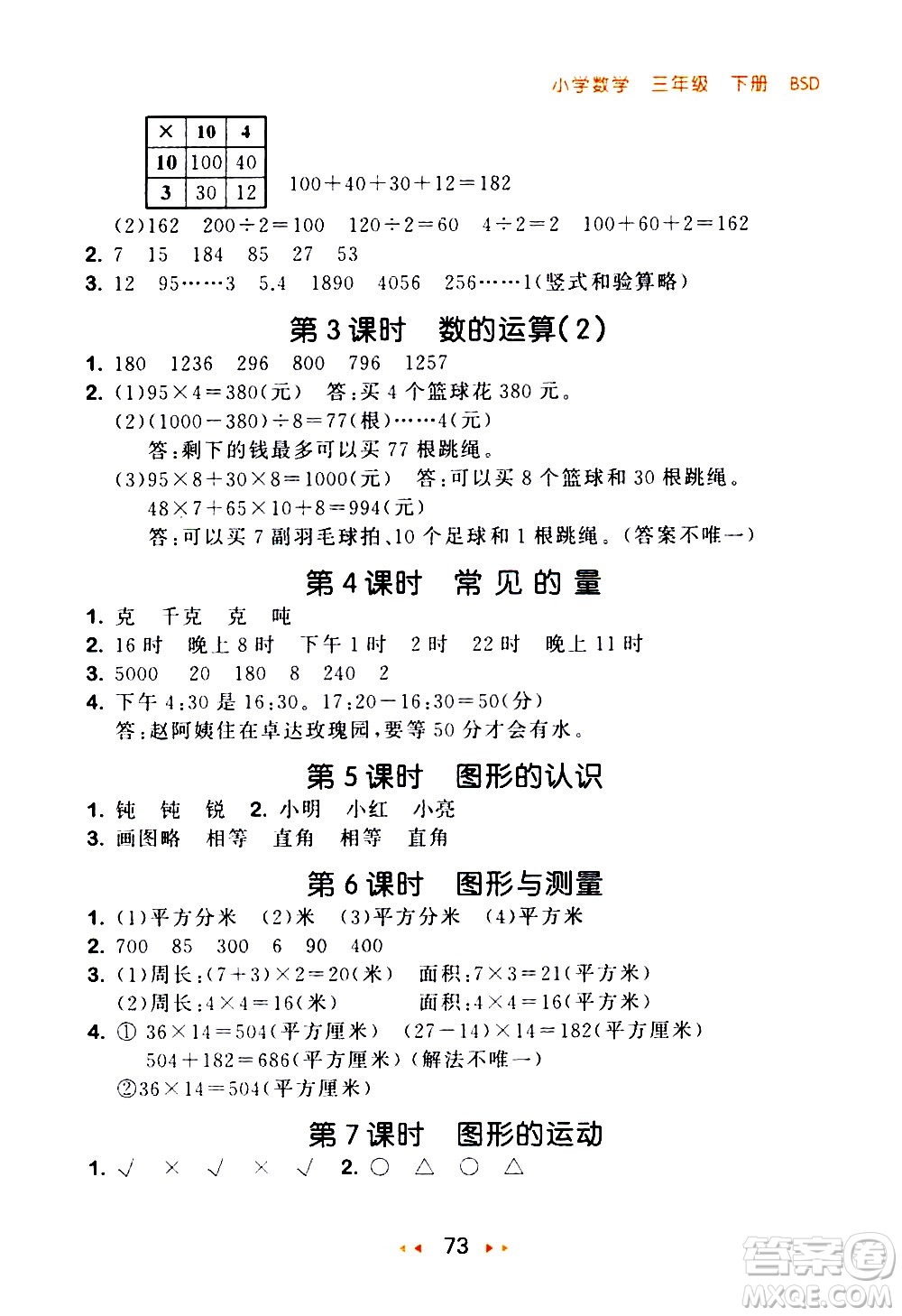 教育科學出版社2021春季53隨堂測小學數(shù)學三年級下冊BSD北師大版答案