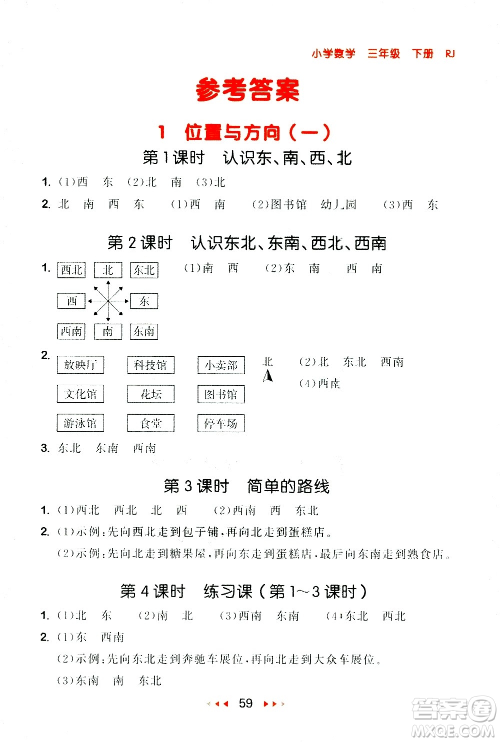 教育科學(xué)出版社2021春季53隨堂測小學(xué)數(shù)學(xué)三年級下冊RJ人教版答案