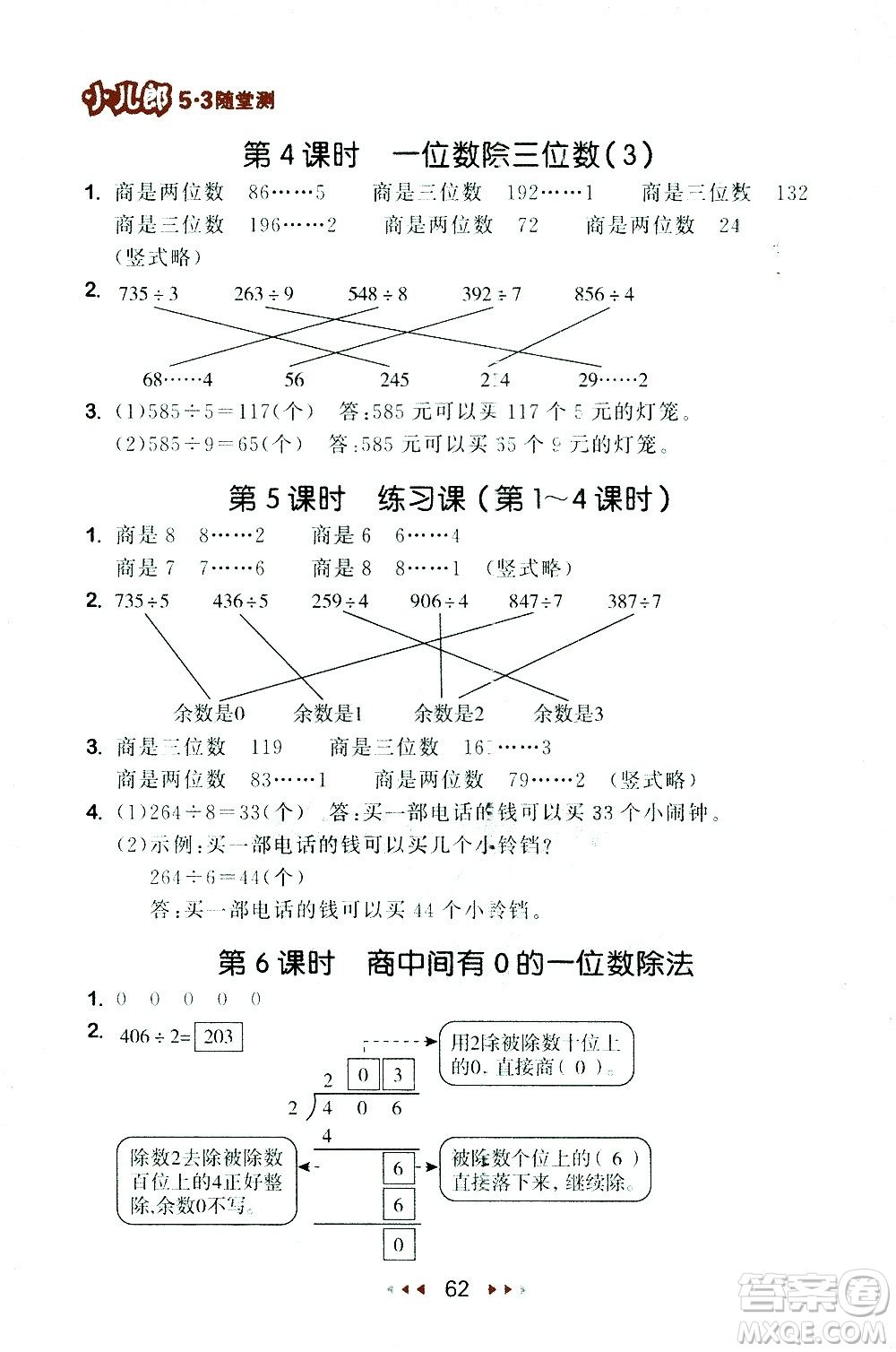 教育科學(xué)出版社2021春季53隨堂測小學(xué)數(shù)學(xué)三年級下冊RJ人教版答案