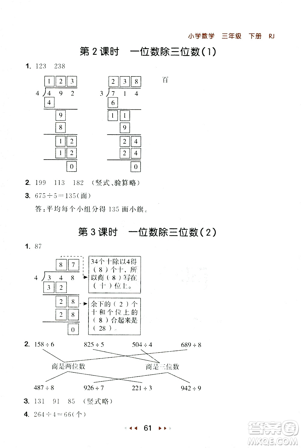 教育科學(xué)出版社2021春季53隨堂測小學(xué)數(shù)學(xué)三年級下冊RJ人教版答案