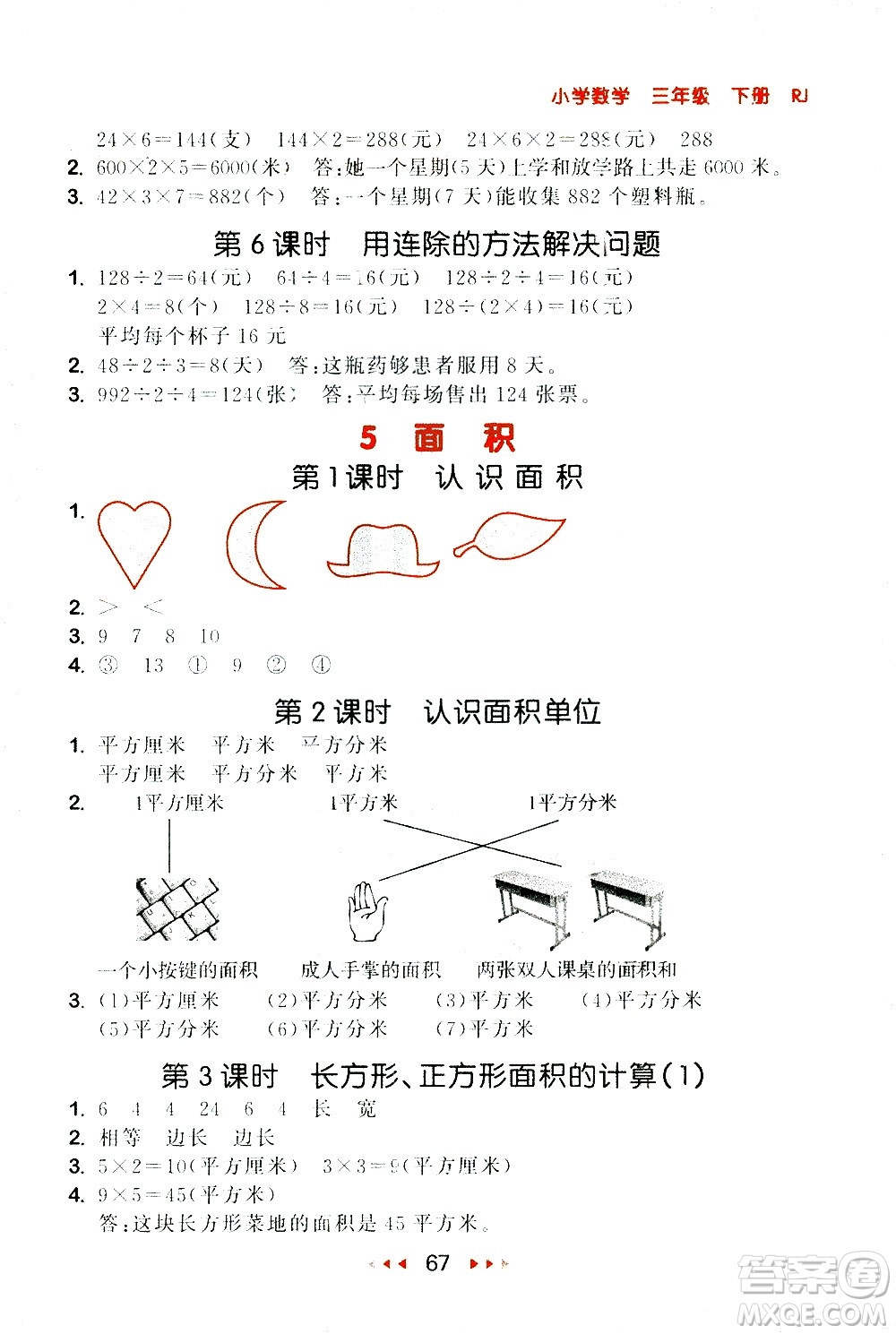 教育科學(xué)出版社2021春季53隨堂測小學(xué)數(shù)學(xué)三年級下冊RJ人教版答案