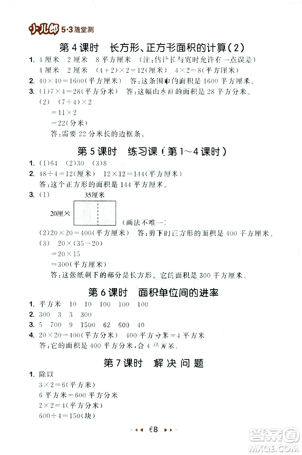 教育科學(xué)出版社2021春季53隨堂測小學(xué)數(shù)學(xué)三年級下冊RJ人教版答案