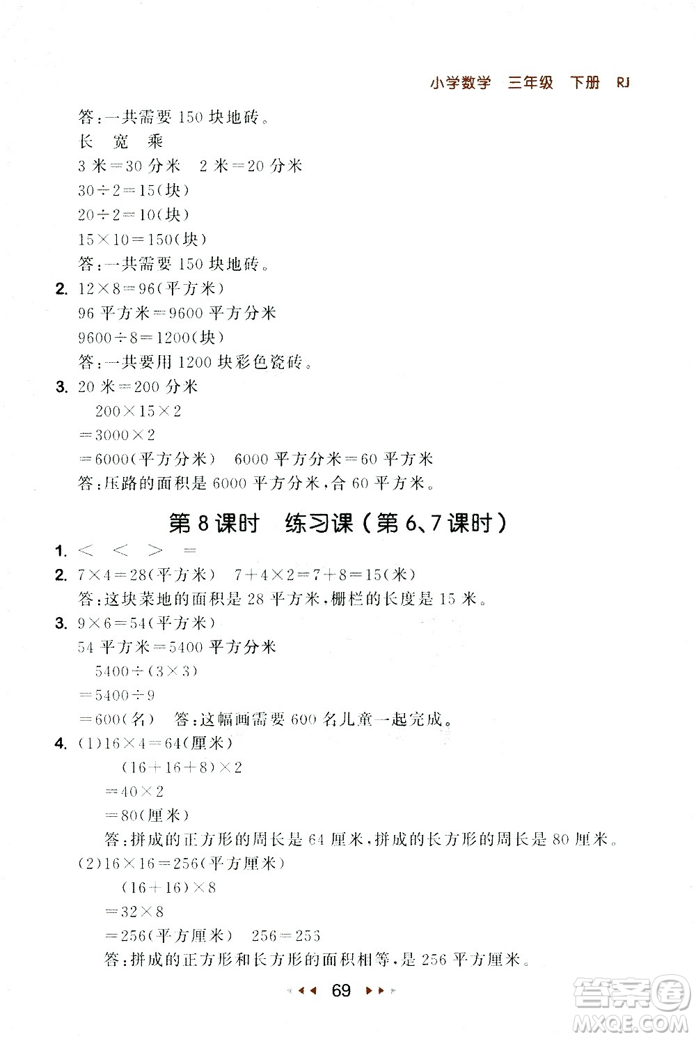 教育科學(xué)出版社2021春季53隨堂測小學(xué)數(shù)學(xué)三年級下冊RJ人教版答案