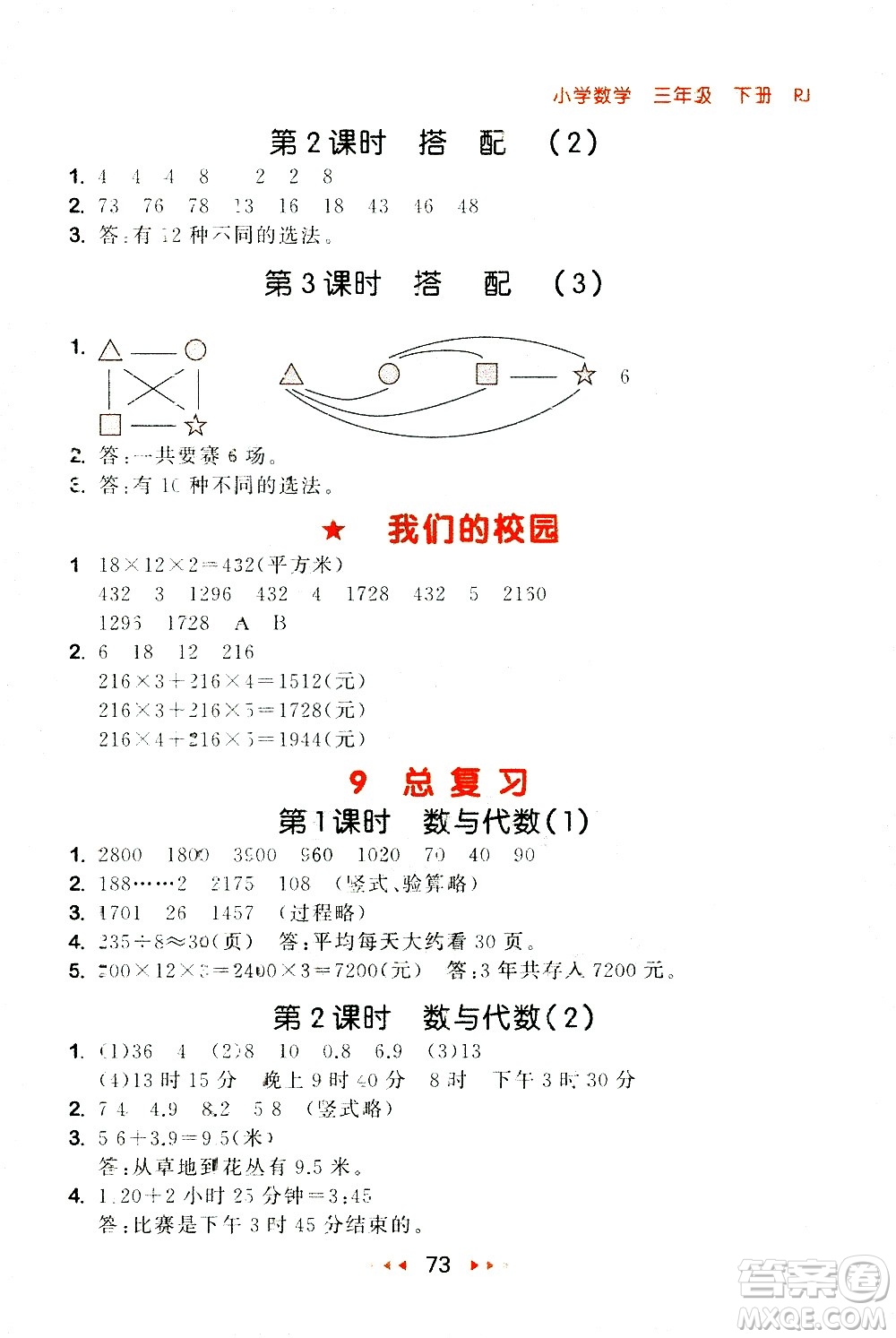 教育科學(xué)出版社2021春季53隨堂測小學(xué)數(shù)學(xué)三年級下冊RJ人教版答案