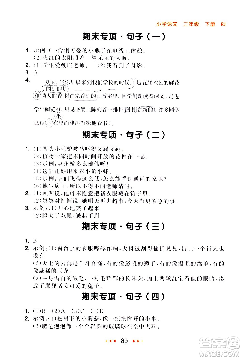 教育科學出版社2021春季53隨堂測小學語文三年級下冊RJ人教版答案