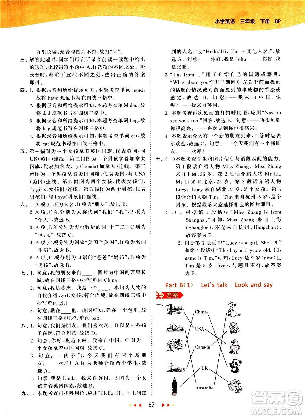 教育科學(xué)出版社2021春季53天天練小學(xué)英語(yǔ)三年級(jí)下冊(cè)RP人教版答案