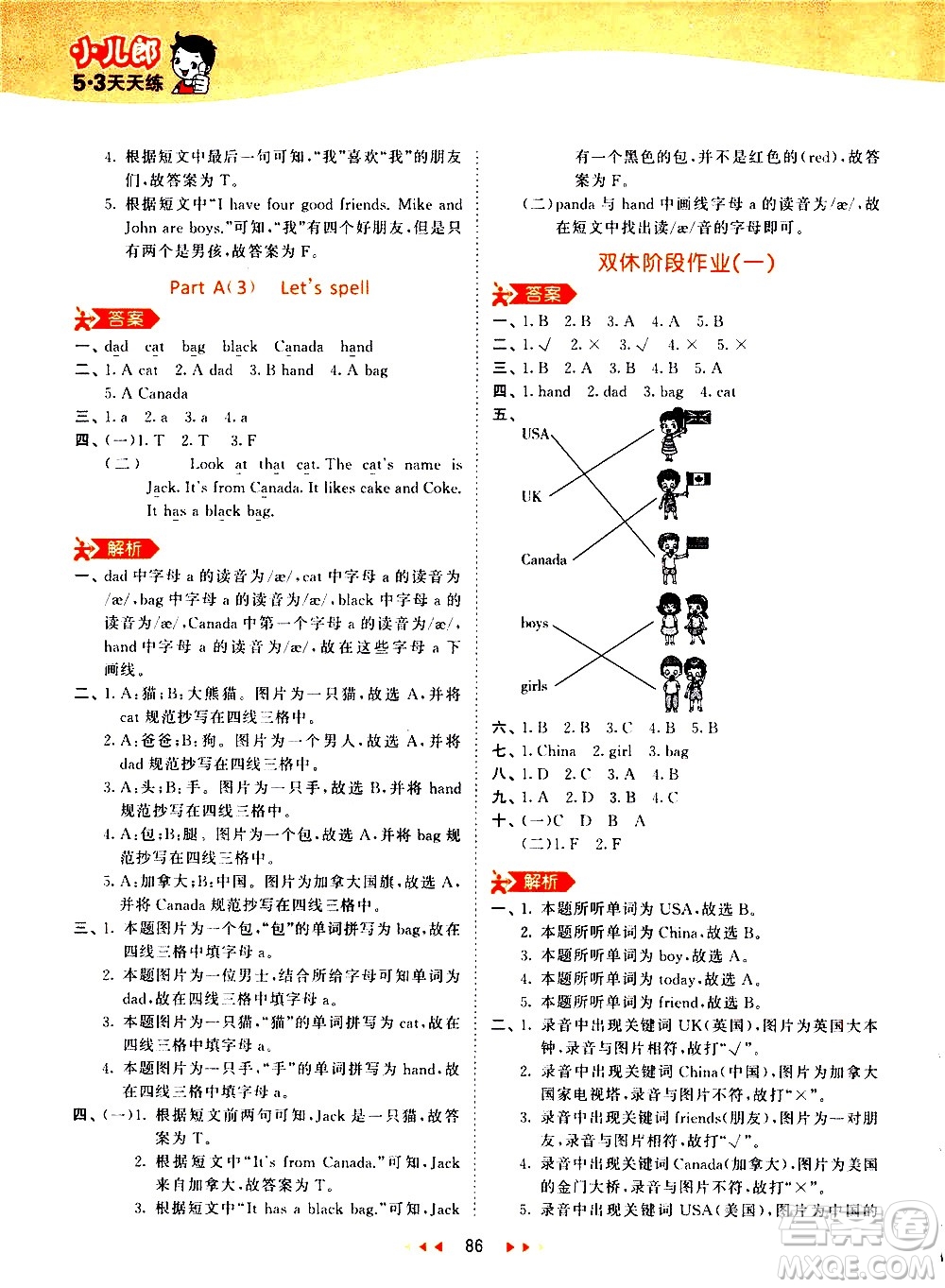 教育科學(xué)出版社2021春季53天天練小學(xué)英語(yǔ)三年級(jí)下冊(cè)RP人教版答案