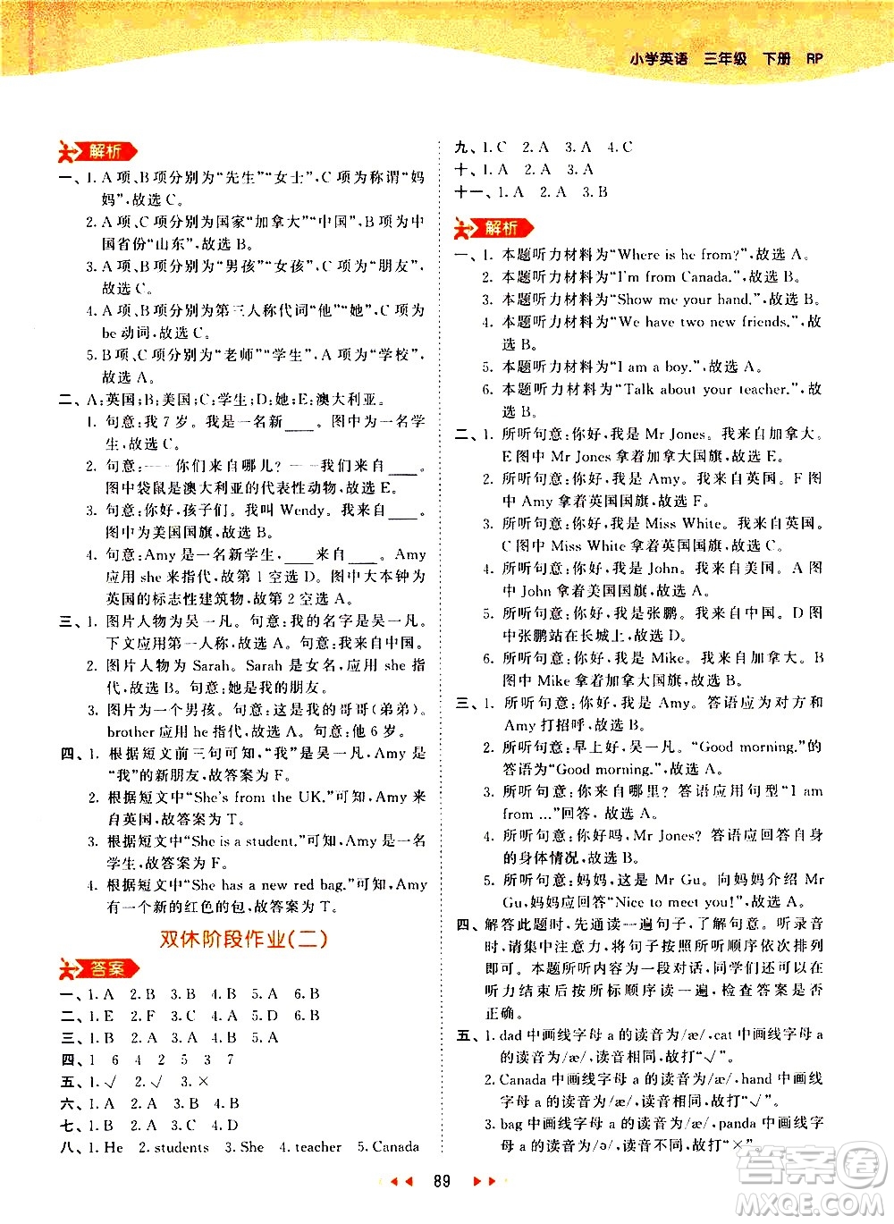 教育科學(xué)出版社2021春季53天天練小學(xué)英語(yǔ)三年級(jí)下冊(cè)RP人教版答案