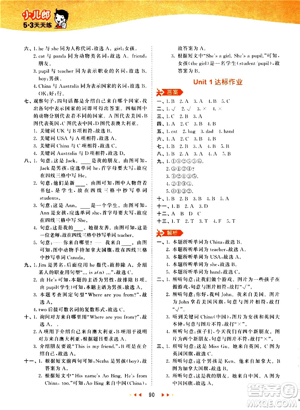 教育科學(xué)出版社2021春季53天天練小學(xué)英語(yǔ)三年級(jí)下冊(cè)RP人教版答案