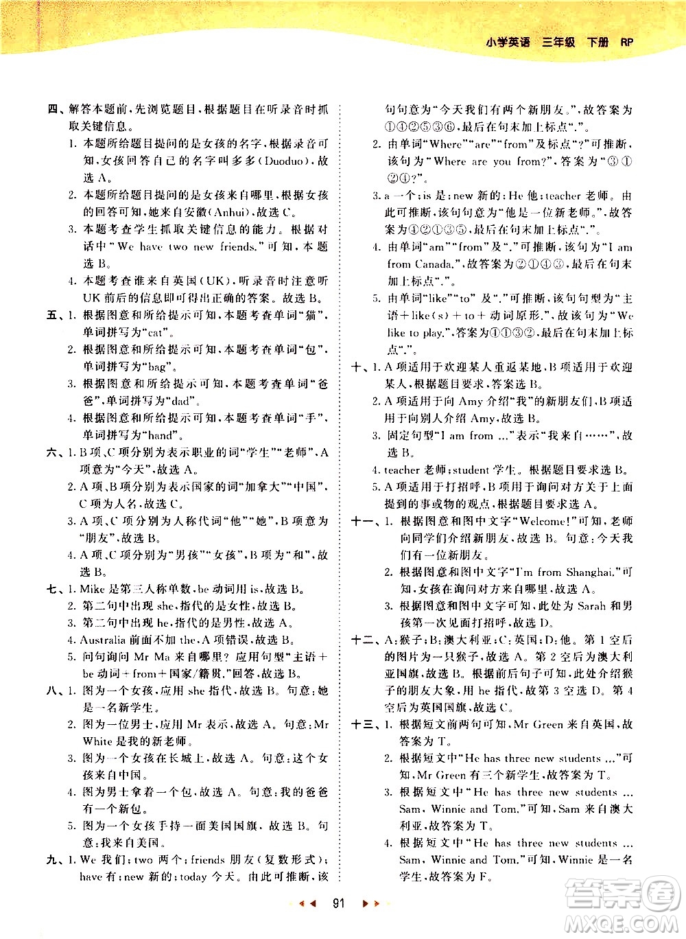 教育科學(xué)出版社2021春季53天天練小學(xué)英語(yǔ)三年級(jí)下冊(cè)RP人教版答案