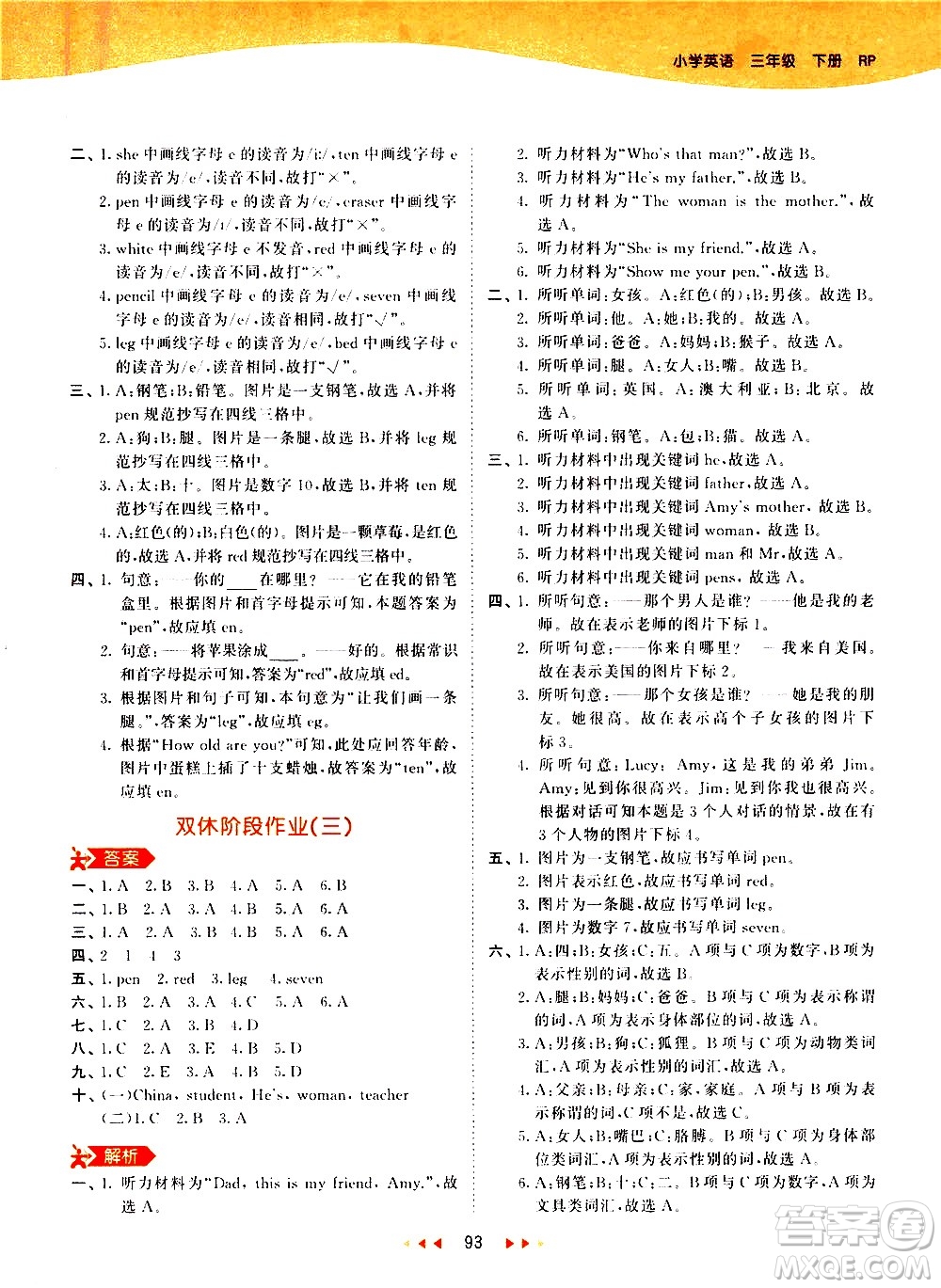 教育科學(xué)出版社2021春季53天天練小學(xué)英語(yǔ)三年級(jí)下冊(cè)RP人教版答案