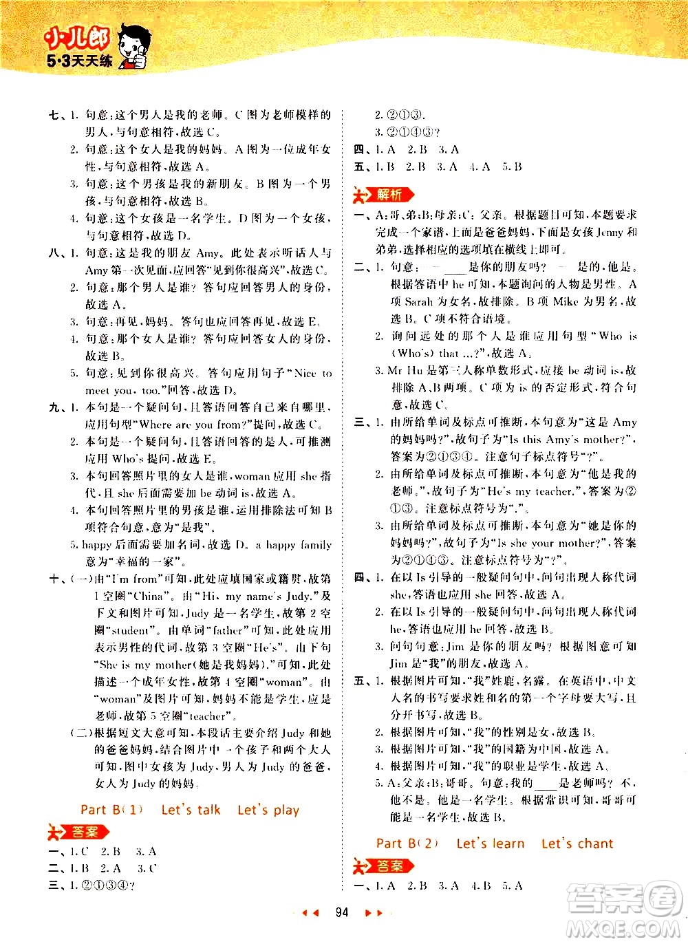 教育科學(xué)出版社2021春季53天天練小學(xué)英語(yǔ)三年級(jí)下冊(cè)RP人教版答案