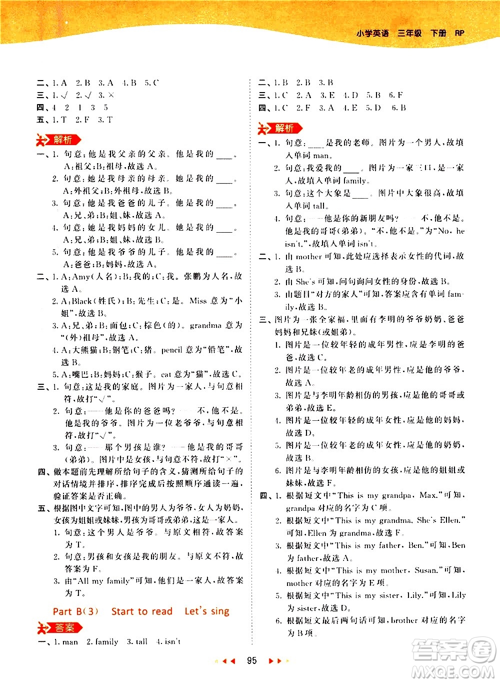 教育科學(xué)出版社2021春季53天天練小學(xué)英語(yǔ)三年級(jí)下冊(cè)RP人教版答案