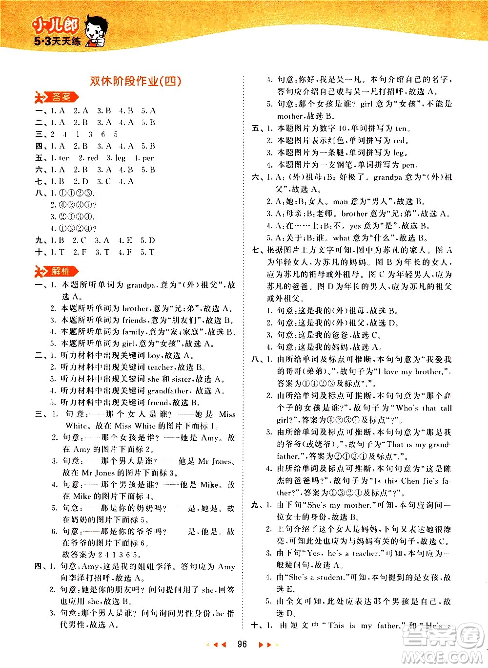 教育科學(xué)出版社2021春季53天天練小學(xué)英語(yǔ)三年級(jí)下冊(cè)RP人教版答案