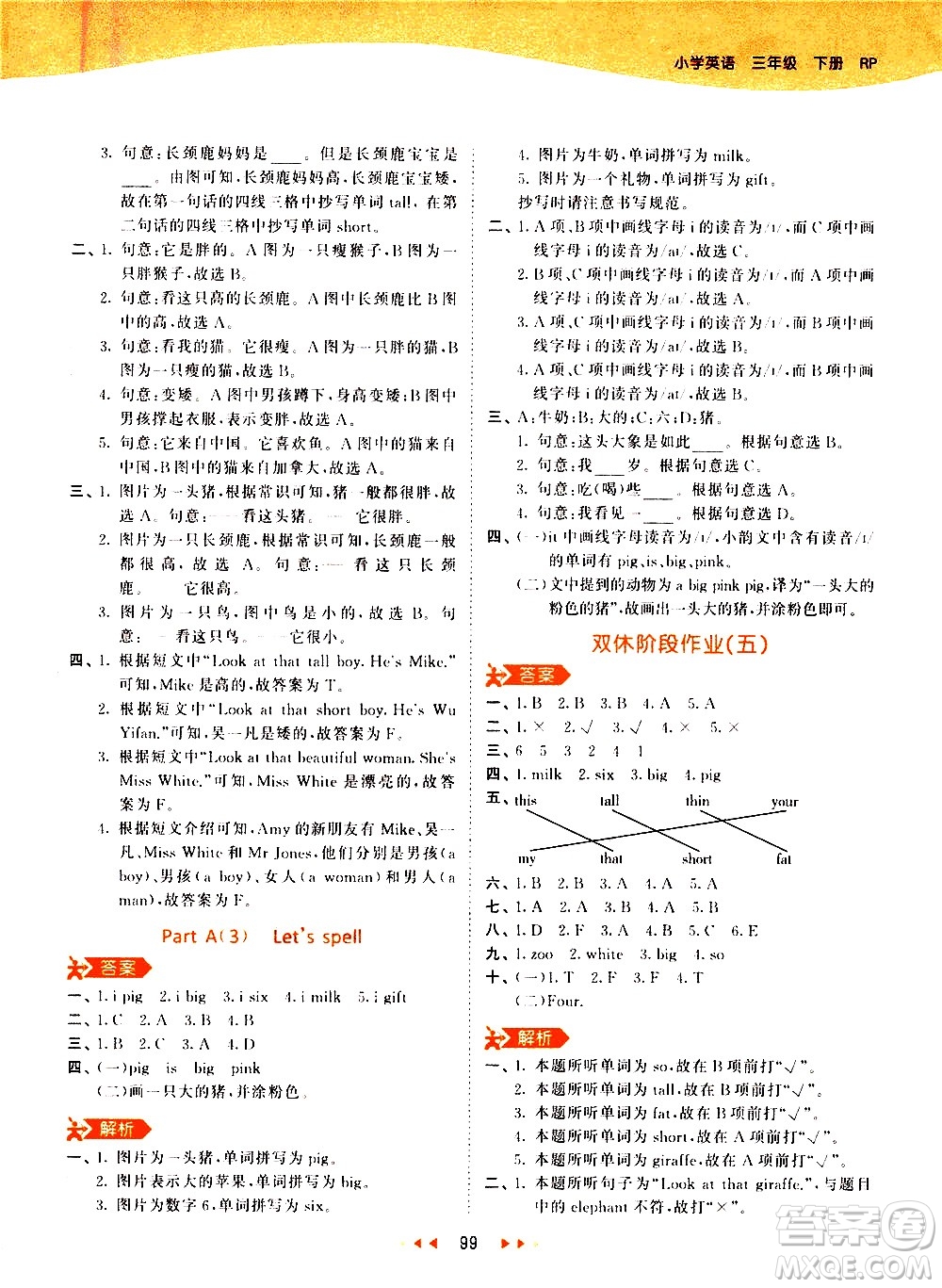 教育科學(xué)出版社2021春季53天天練小學(xué)英語(yǔ)三年級(jí)下冊(cè)RP人教版答案