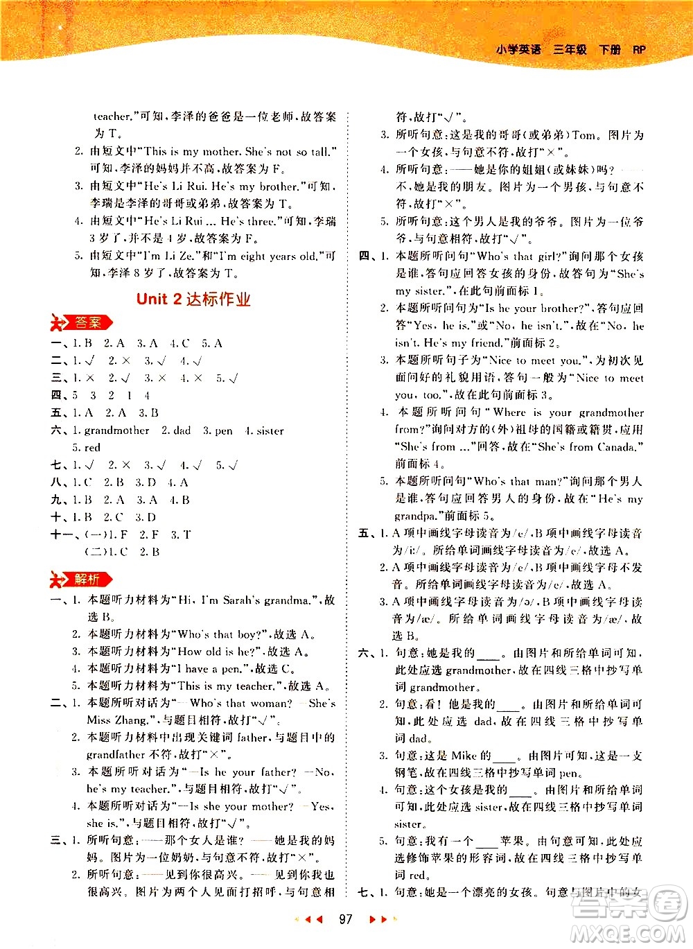 教育科學(xué)出版社2021春季53天天練小學(xué)英語(yǔ)三年級(jí)下冊(cè)RP人教版答案