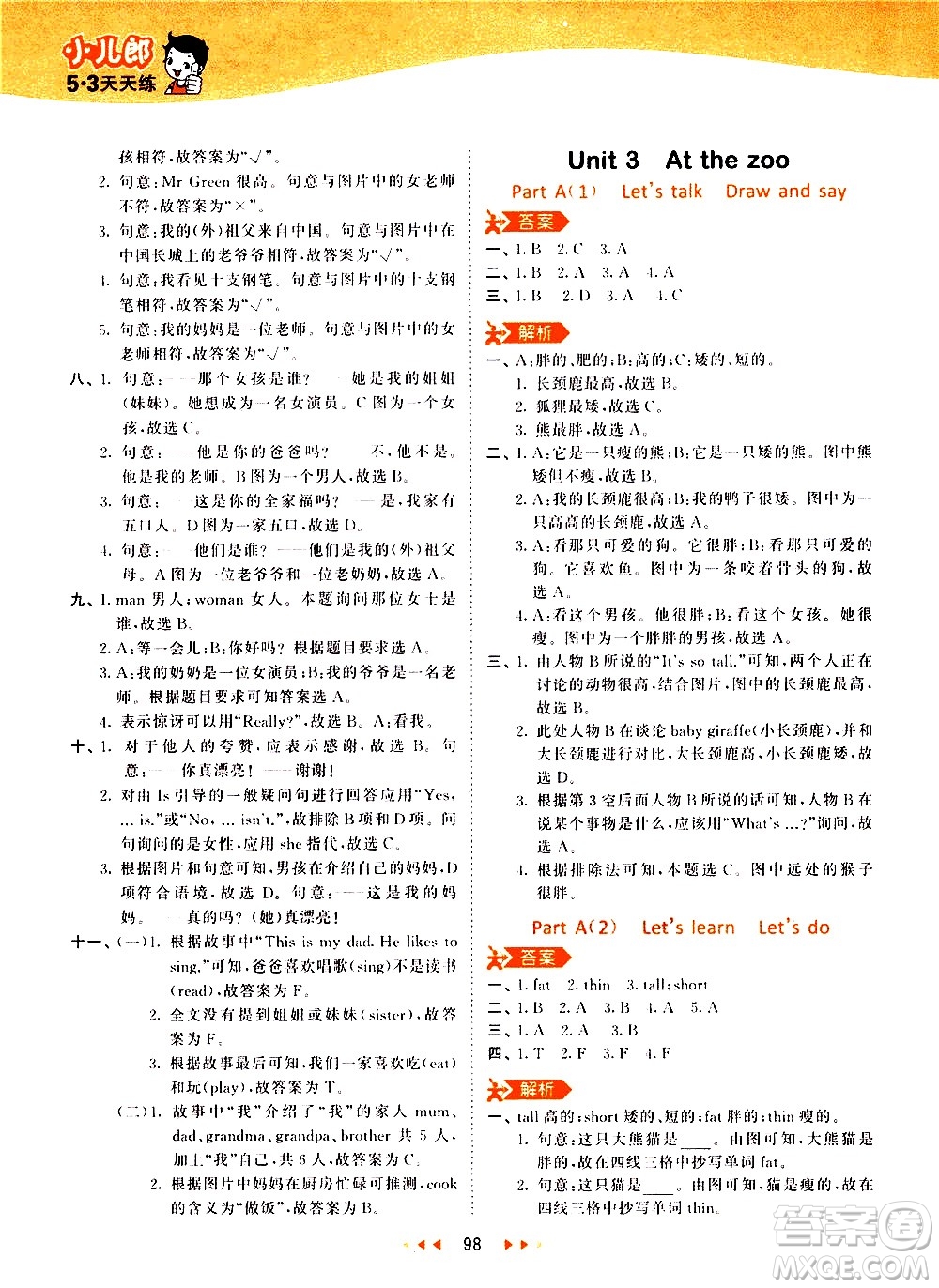 教育科學(xué)出版社2021春季53天天練小學(xué)英語(yǔ)三年級(jí)下冊(cè)RP人教版答案