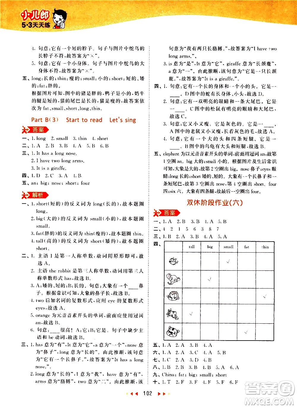 教育科學(xué)出版社2021春季53天天練小學(xué)英語(yǔ)三年級(jí)下冊(cè)RP人教版答案