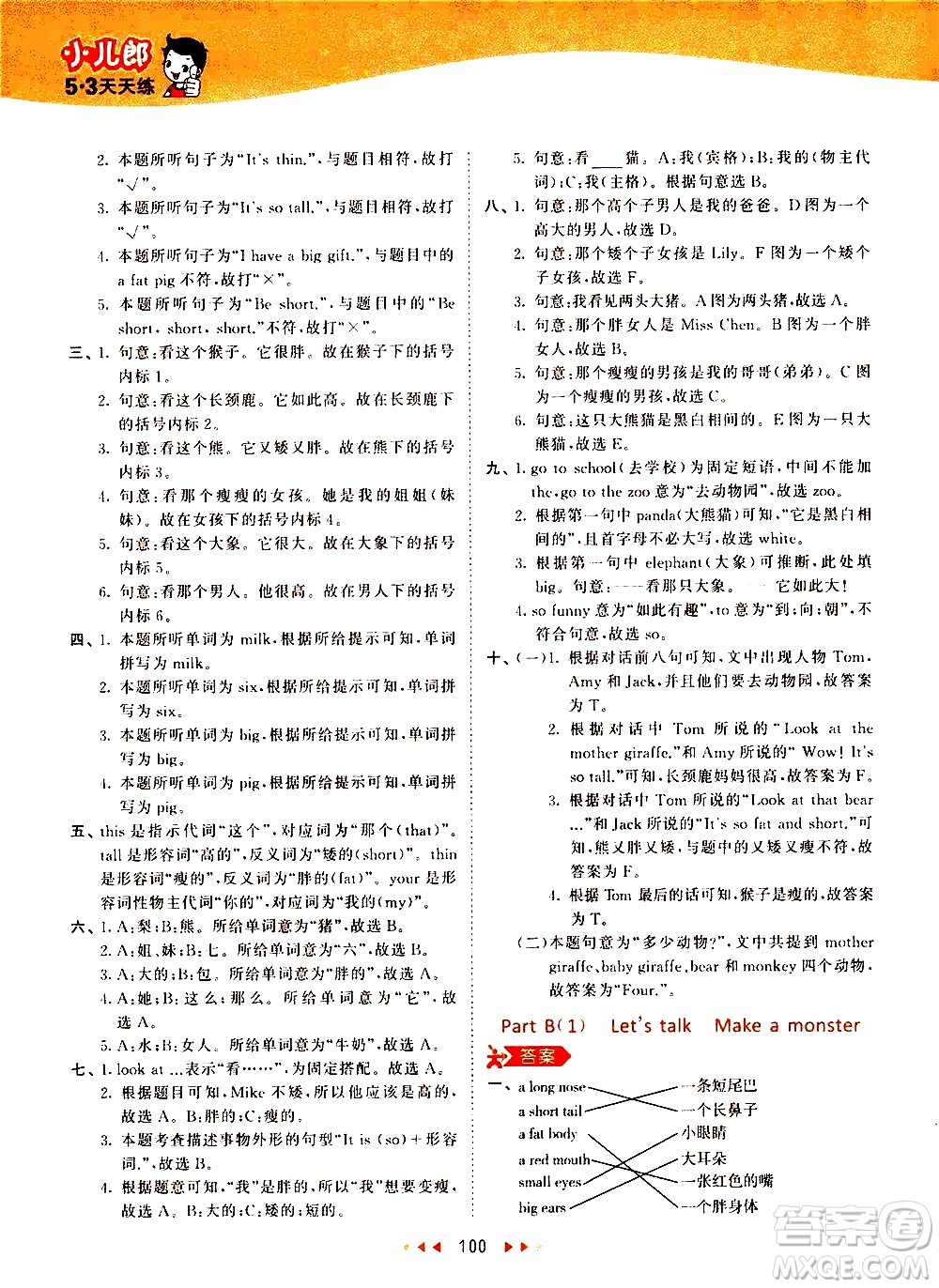 教育科學(xué)出版社2021春季53天天練小學(xué)英語(yǔ)三年級(jí)下冊(cè)RP人教版答案