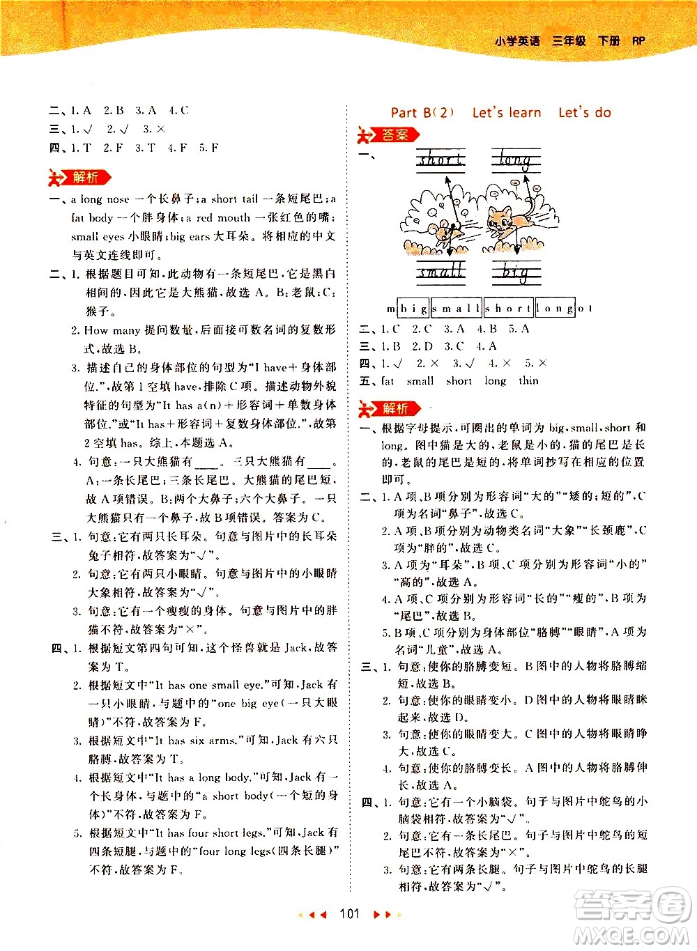 教育科學(xué)出版社2021春季53天天練小學(xué)英語(yǔ)三年級(jí)下冊(cè)RP人教版答案