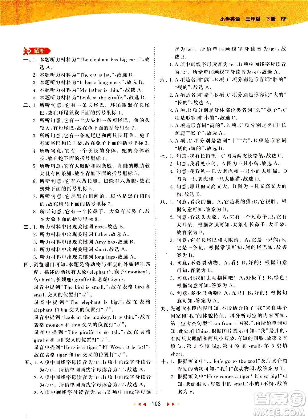 教育科學(xué)出版社2021春季53天天練小學(xué)英語(yǔ)三年級(jí)下冊(cè)RP人教版答案