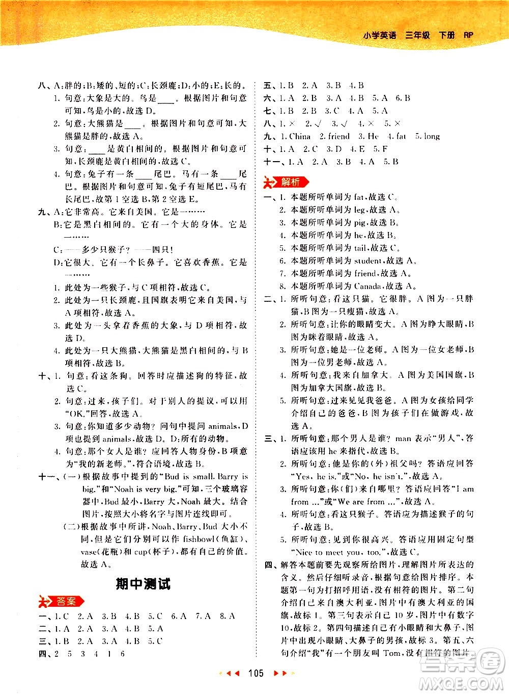 教育科學(xué)出版社2021春季53天天練小學(xué)英語(yǔ)三年級(jí)下冊(cè)RP人教版答案