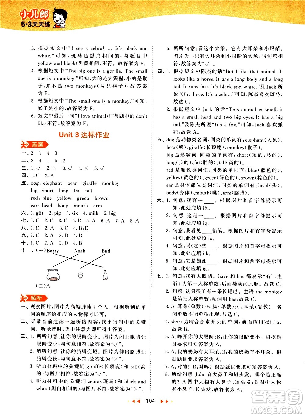 教育科學(xué)出版社2021春季53天天練小學(xué)英語(yǔ)三年級(jí)下冊(cè)RP人教版答案