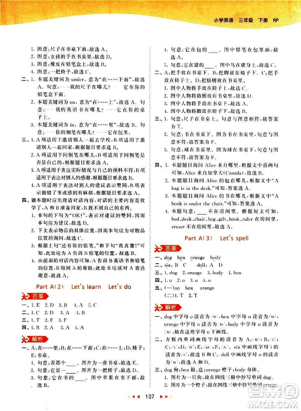 教育科學(xué)出版社2021春季53天天練小學(xué)英語(yǔ)三年級(jí)下冊(cè)RP人教版答案