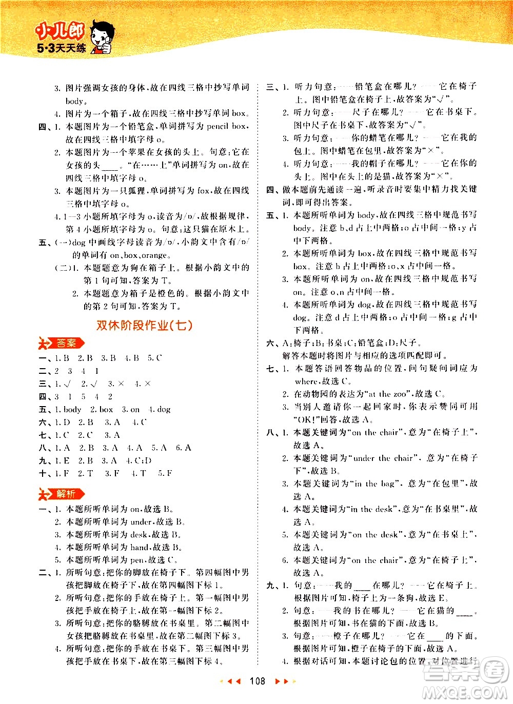 教育科學(xué)出版社2021春季53天天練小學(xué)英語(yǔ)三年級(jí)下冊(cè)RP人教版答案