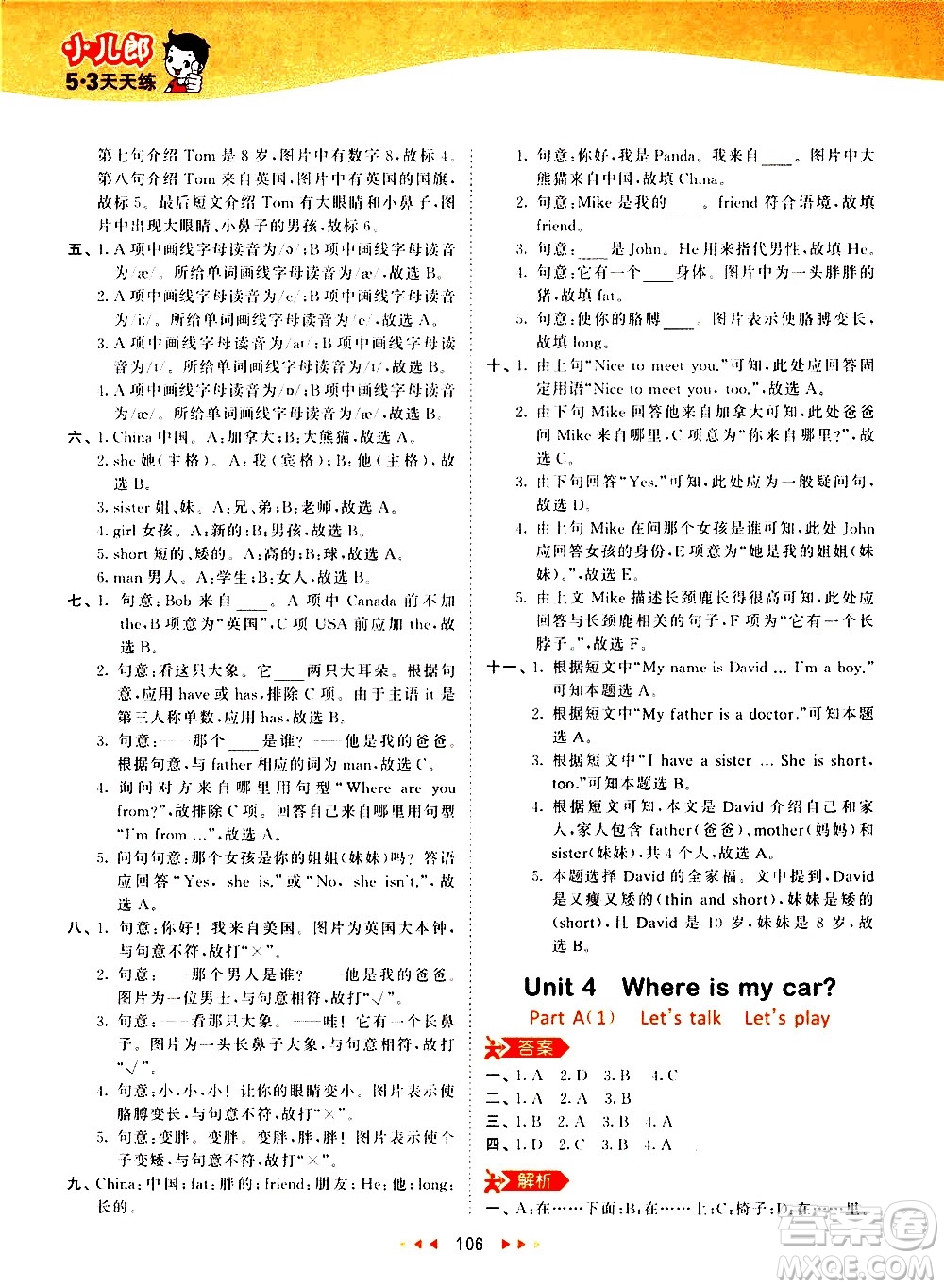 教育科學(xué)出版社2021春季53天天練小學(xué)英語(yǔ)三年級(jí)下冊(cè)RP人教版答案